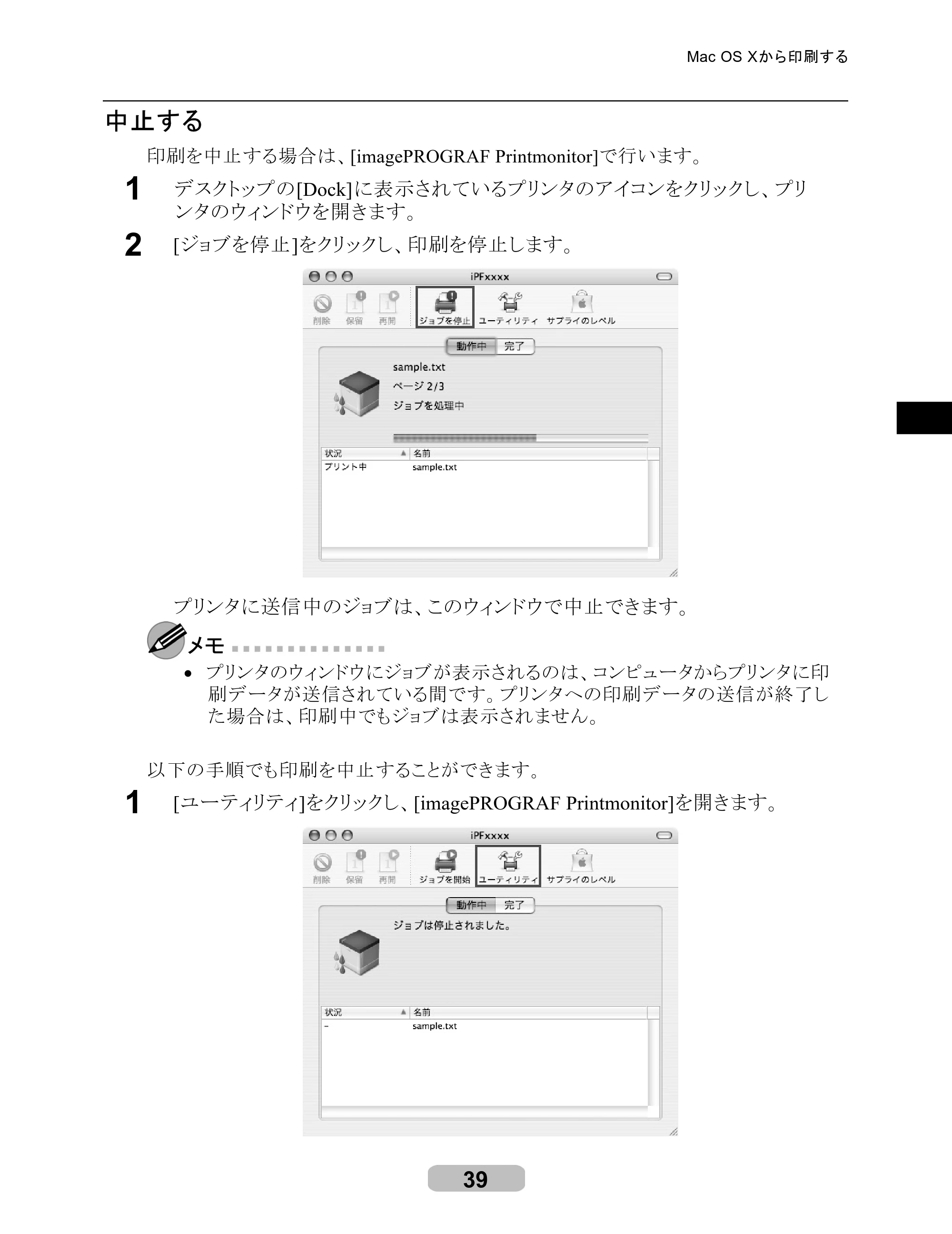 キヤノン iPF605/605L リファレンスガイド （PDF形式／6.05Mバイト） — 原本ページ — 39ページ