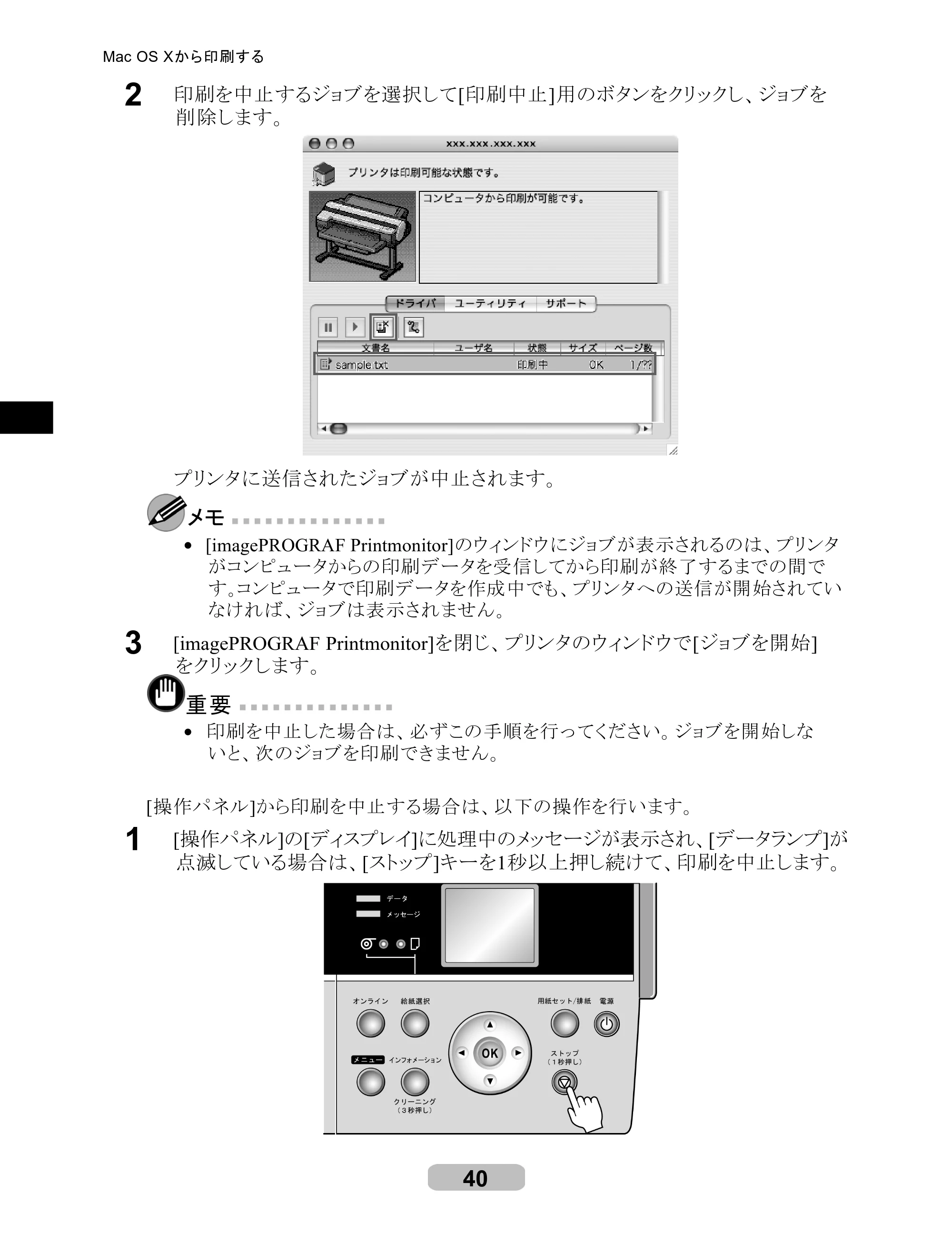 キヤノン iPF605/605L リファレンスガイド （PDF形式／6.05Mバイト） — 原本ページ — 40ページ