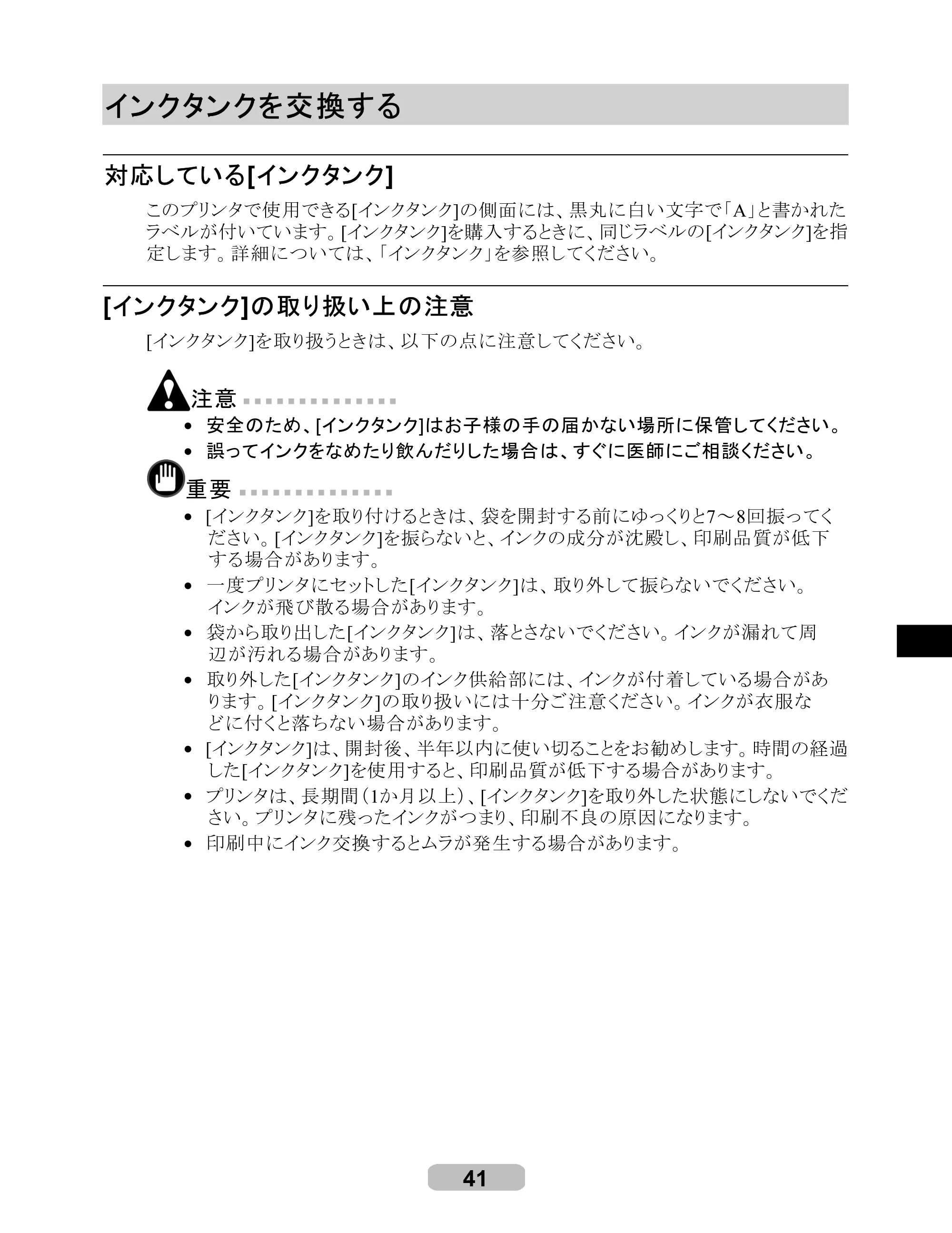 キヤノン iPF605/605L リファレンスガイド （PDF形式／6.05Mバイト） — インクタンクを交換する — 原本ページ — 41ページ