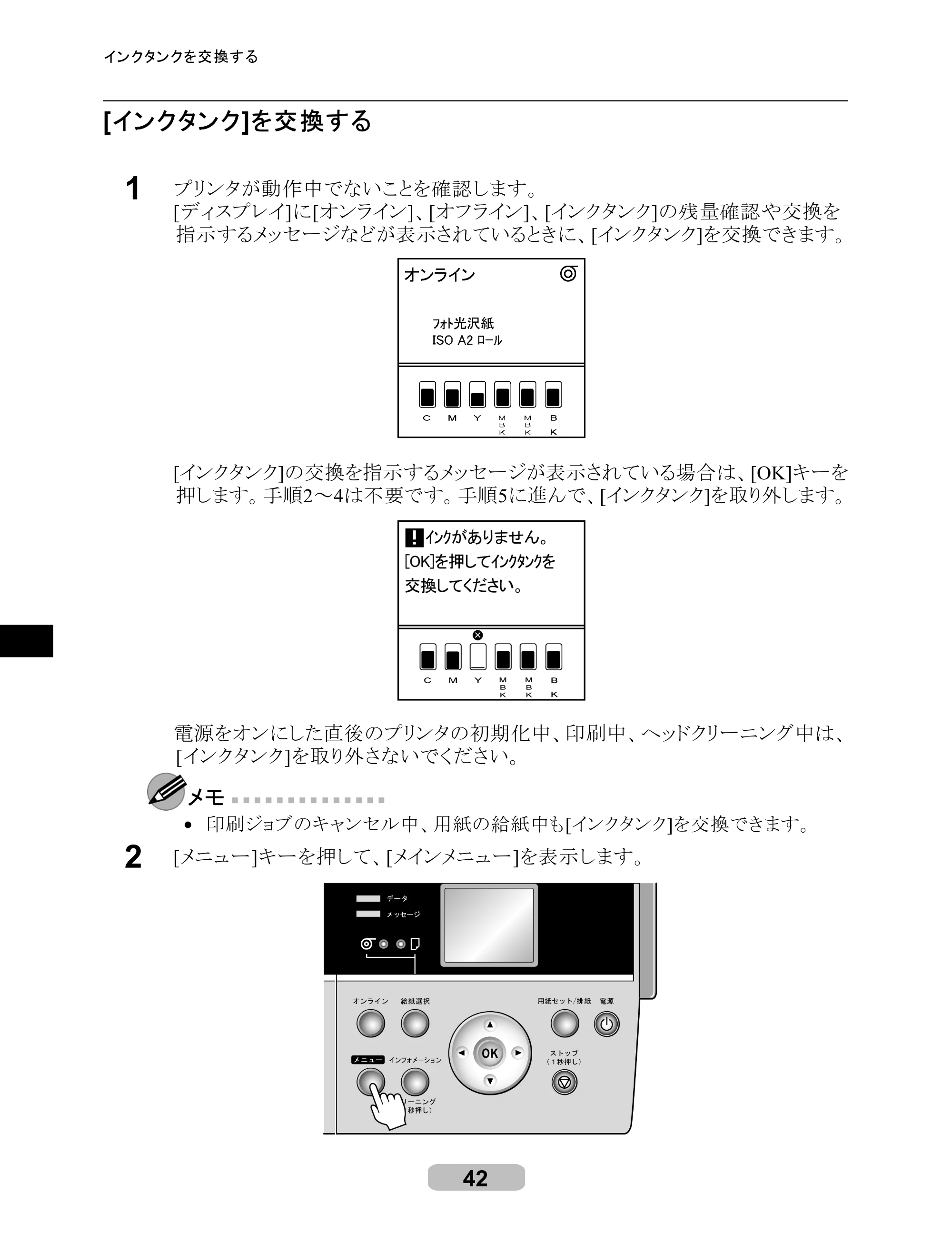 キヤノン iPF605/605L リファレンスガイド （PDF形式／6.05Mバイト） — 原本ページ — 42ページ