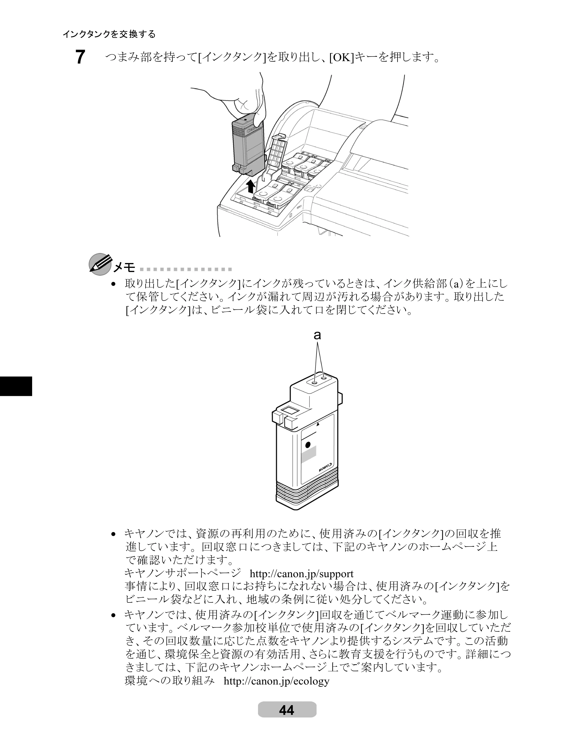 キヤノン iPF605/605L リファレンスガイド （PDF形式／6.05Mバイト） — 原本ページ — 44ページ