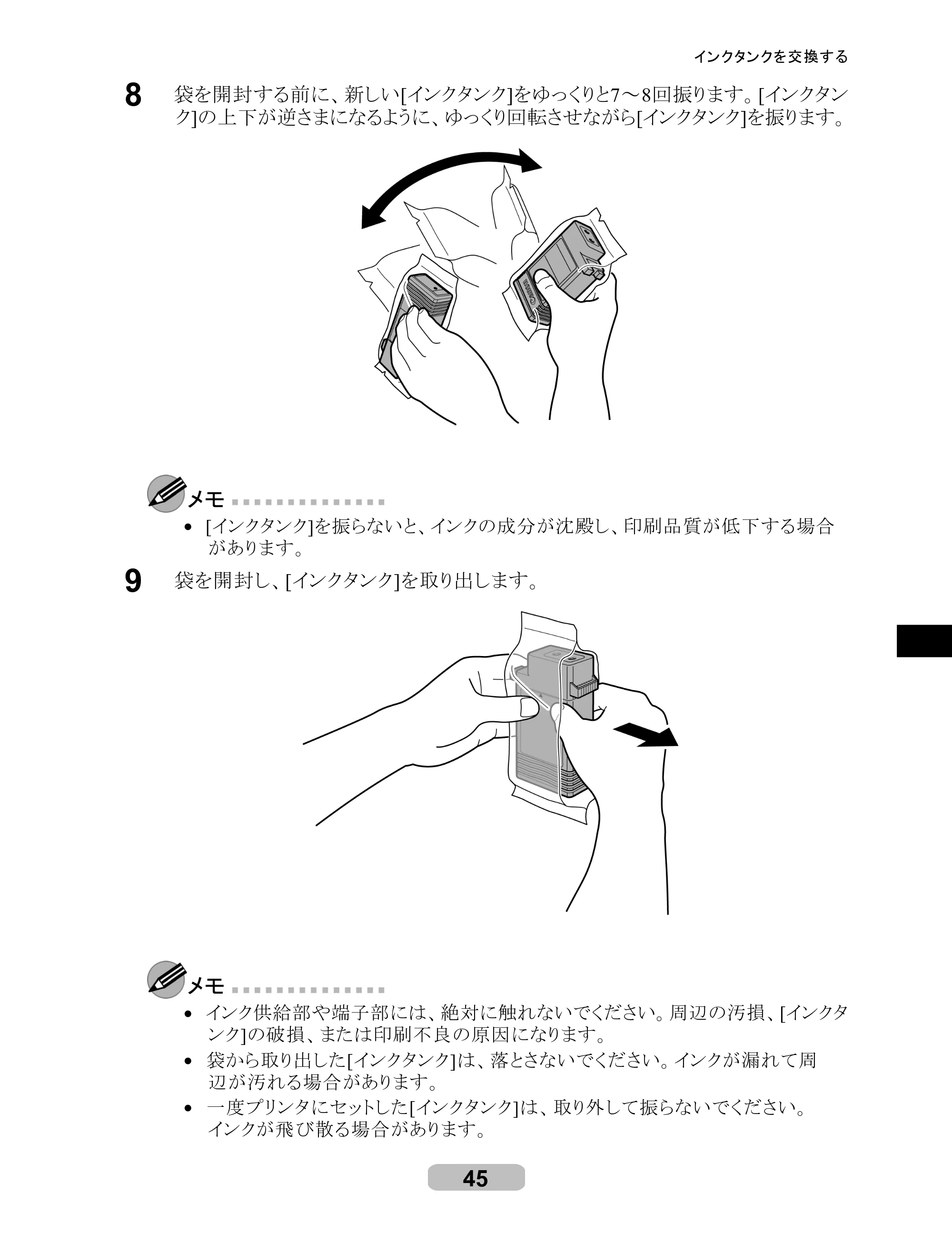 キヤノン iPF605/605L リファレンスガイド （PDF形式／6.05Mバイト） — 原本ページ — 45ページ