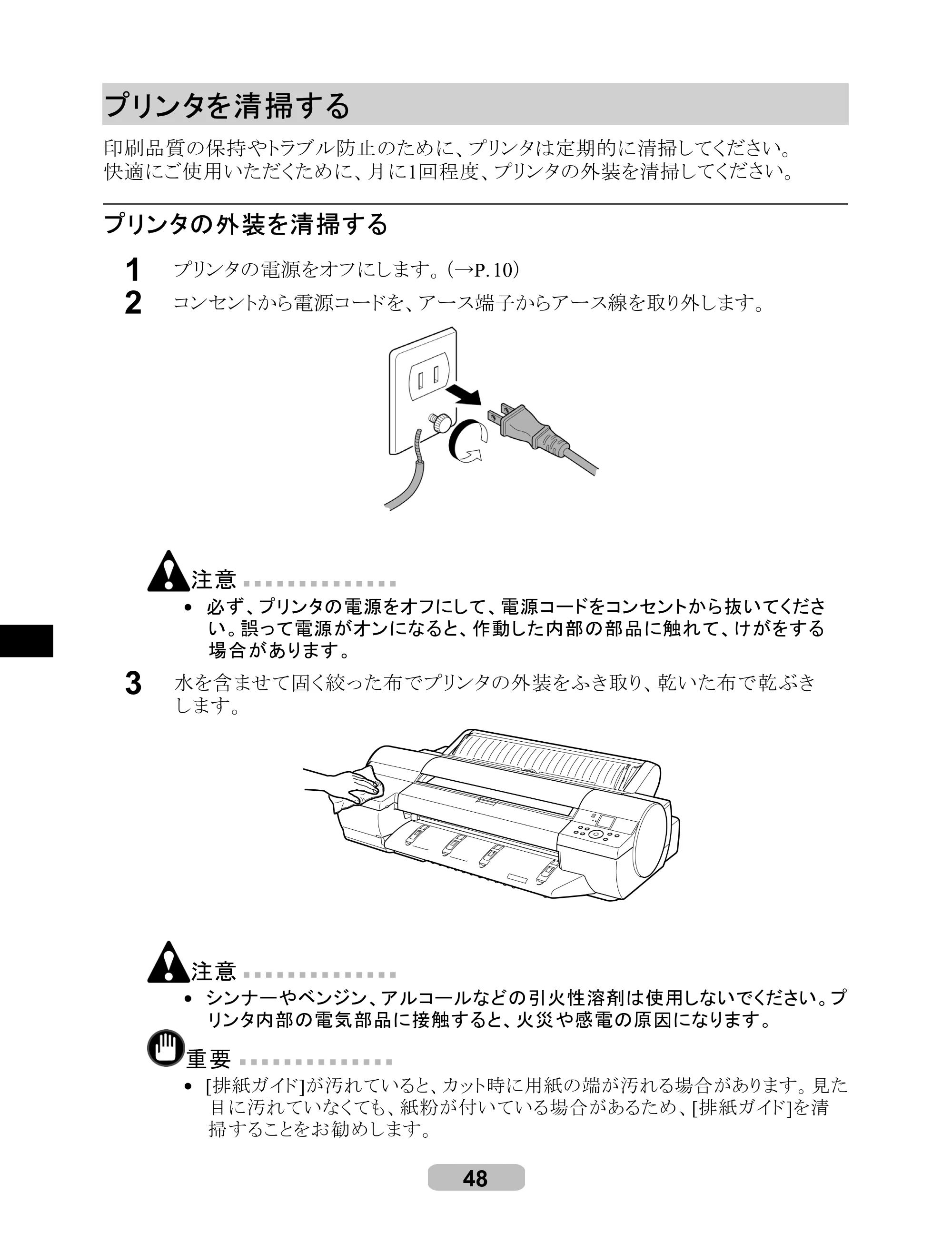 キヤノン iPF605/605L リファレンスガイド （PDF形式／6.05Mバイト） — プリンタを清掃する — 原本ページ — 48ページ