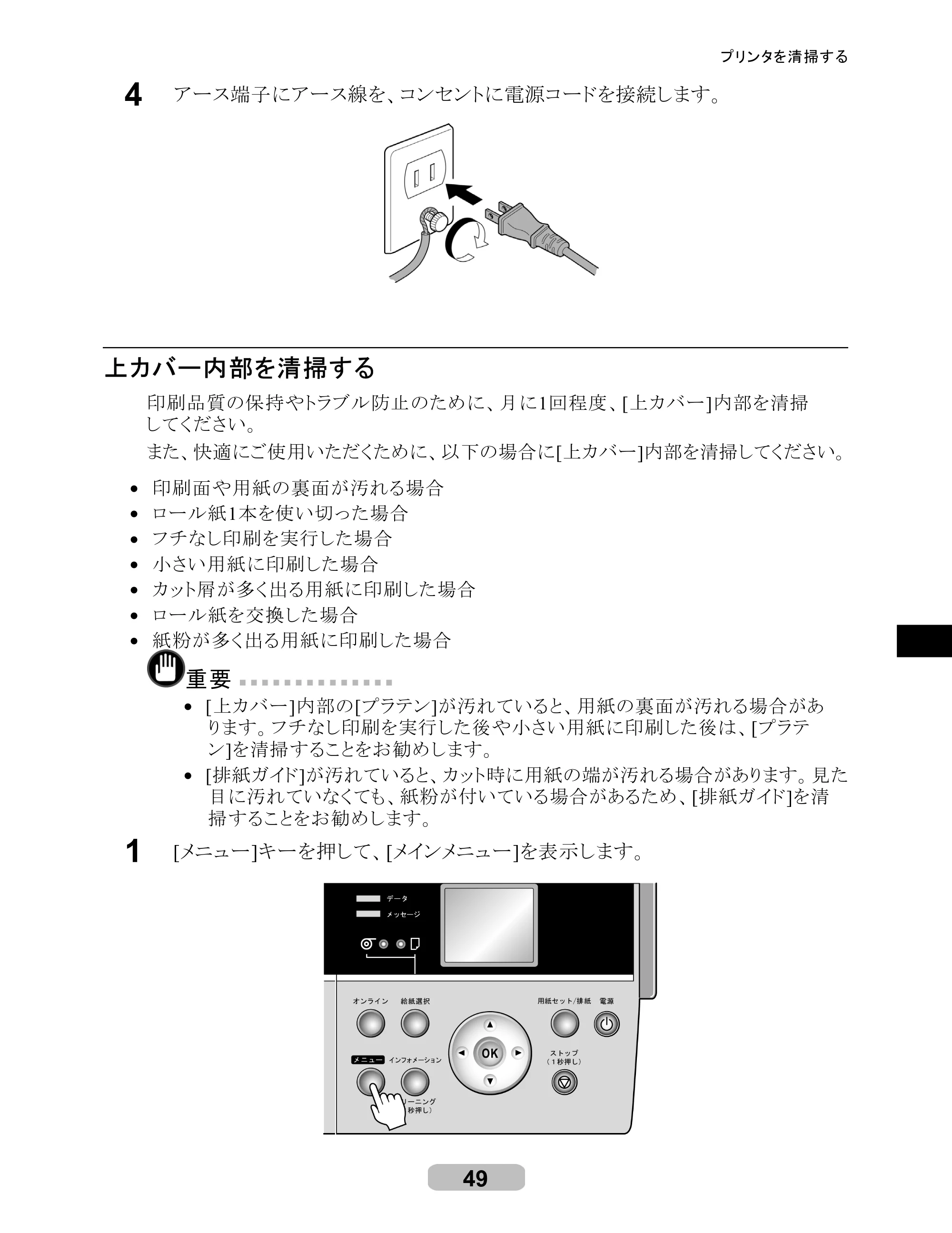 キヤノン iPF605/605L リファレンスガイド （PDF形式／6.05Mバイト） — 原本ページ — 49ページ