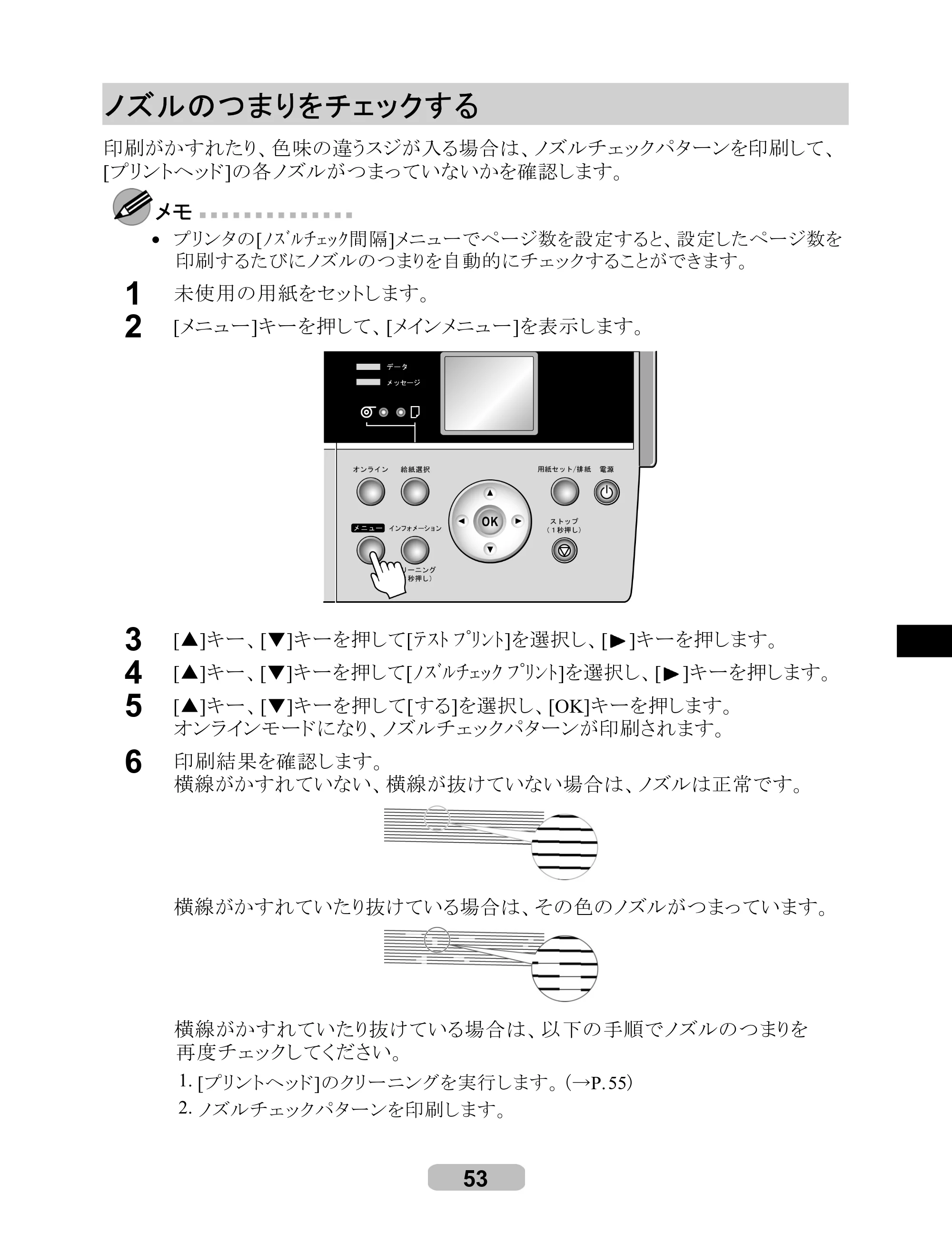 キヤノン iPF605/605L リファレンスガイド （PDF形式／6.05Mバイト） — ノズルのつまりをチェックする — 原本ページ — 53ページ