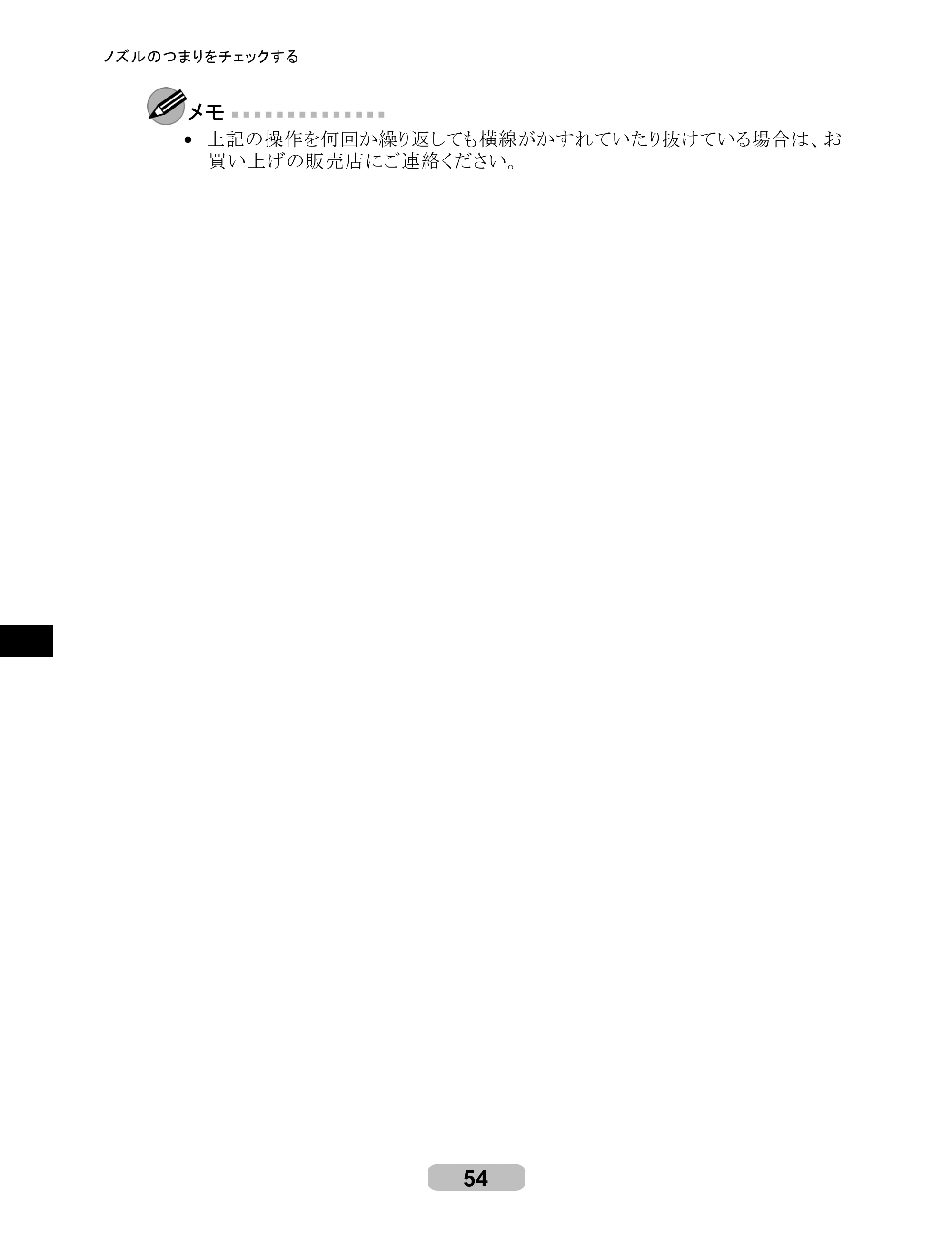 キヤノン iPF605/605L リファレンスガイド （PDF形式／6.05Mバイト） — 原本ページ — 54ページ