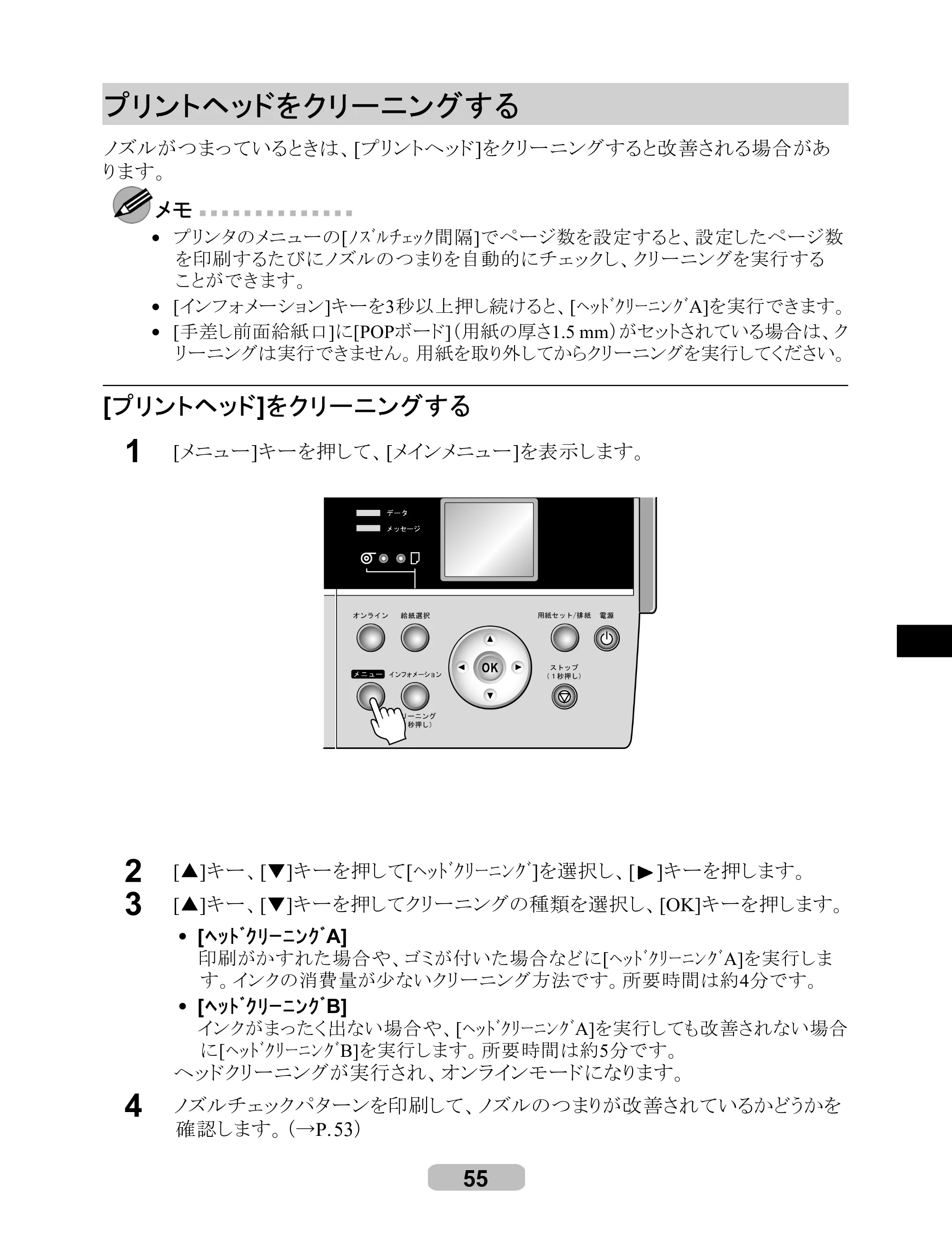 キヤノン iPF605/605L リファレンスガイド （PDF形式／6.05Mバイト） — プリントヘッドをクリーニングする — 原本ページ — 55ページ