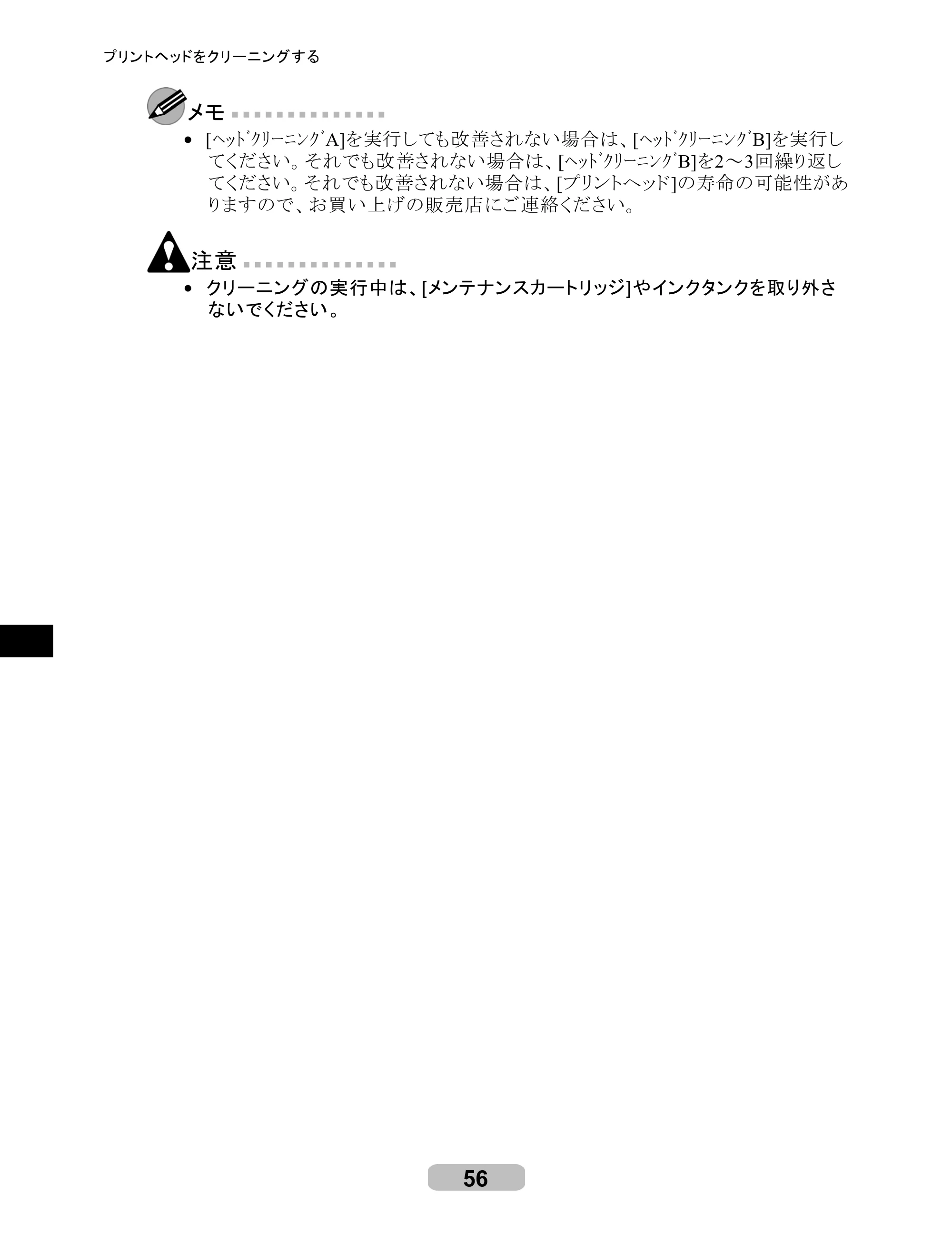 キヤノン iPF605/605L リファレンスガイド （PDF形式／6.05Mバイト） — 原本ページ — 56ページ