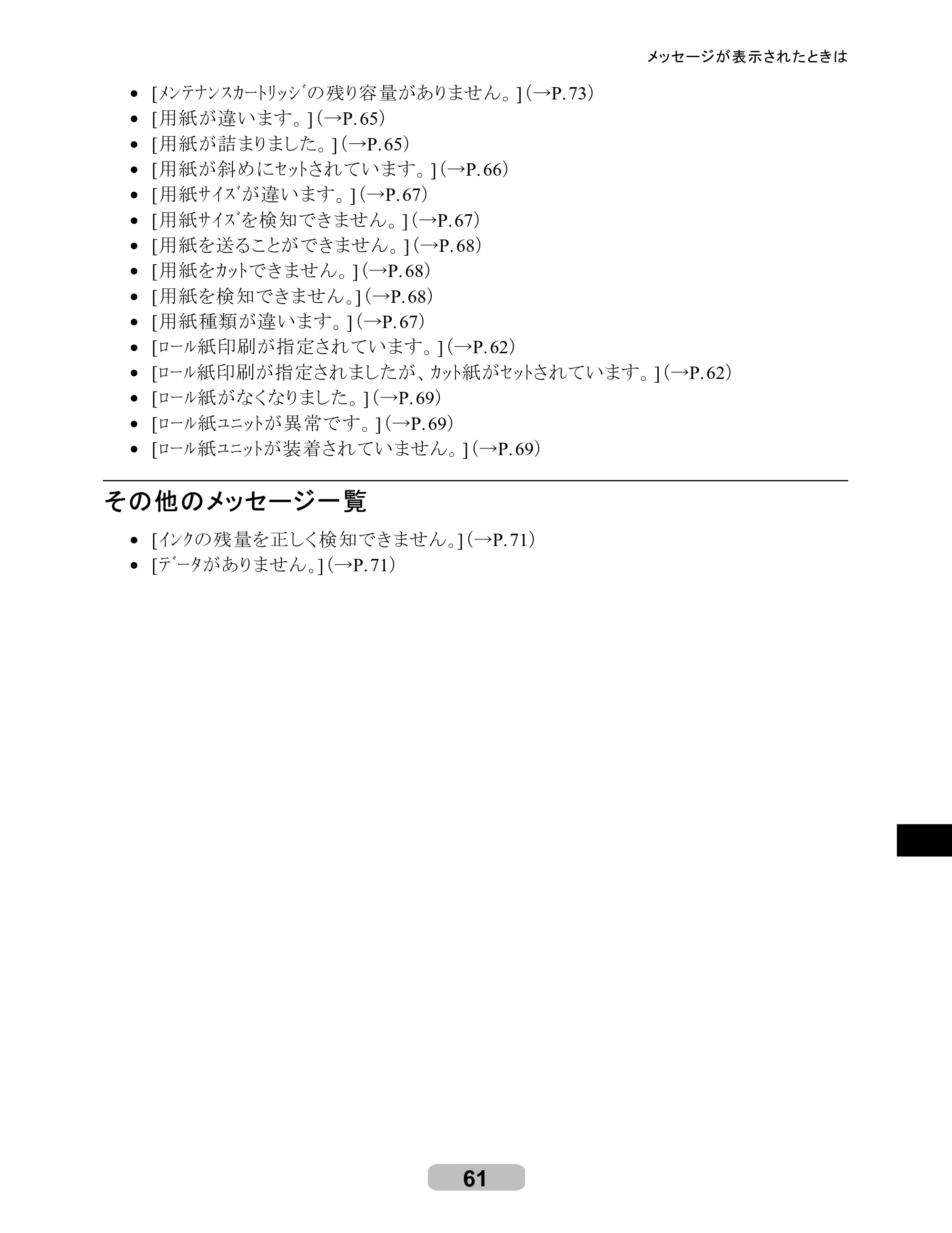 キヤノン iPF605/605L リファレンスガイド （PDF形式／6.05Mバイト） — 原本ページ — 61ページ