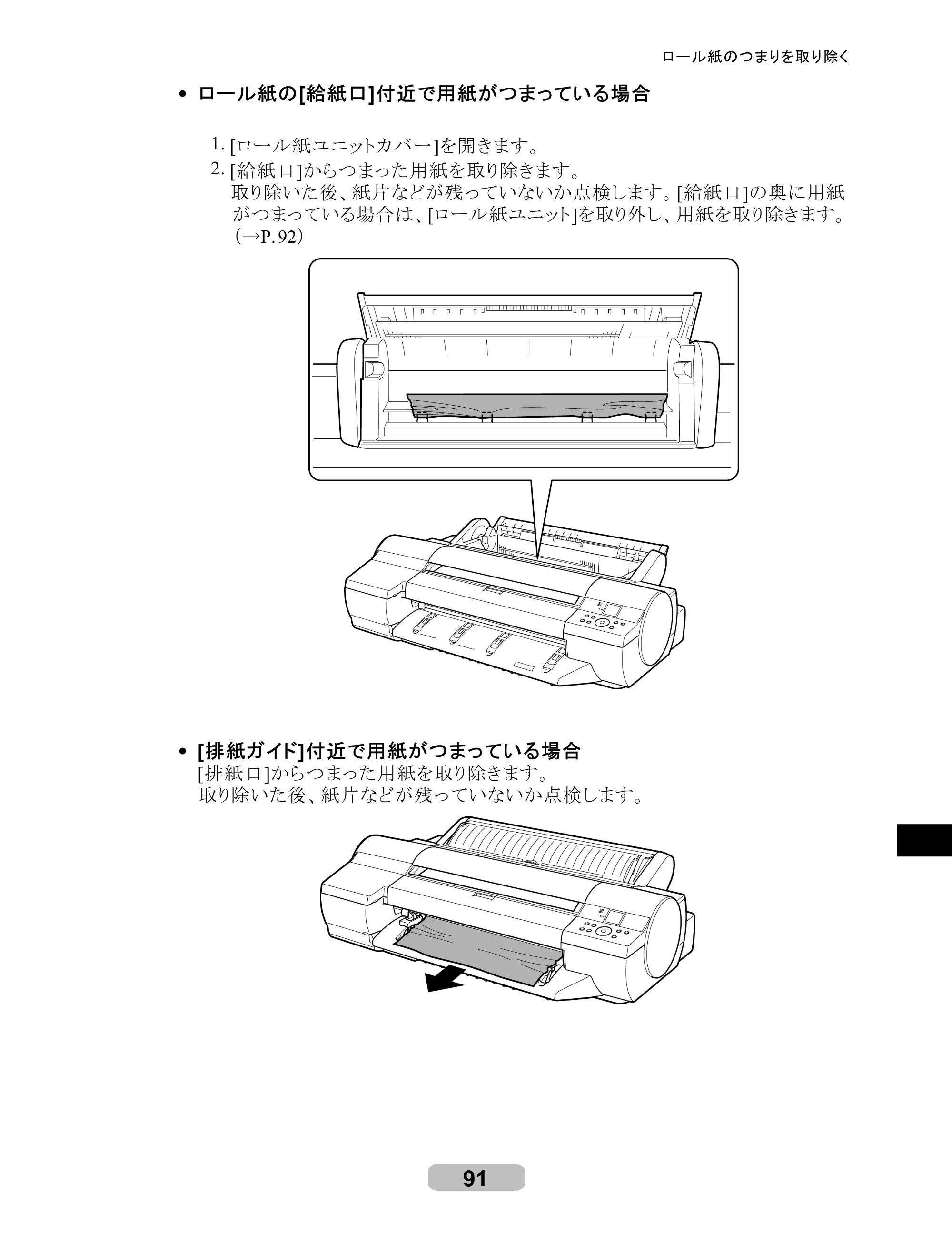キヤノン iPF605/605L リファレンスガイド （PDF形式／6.05Mバイト） — 原本ページ — 91ページ