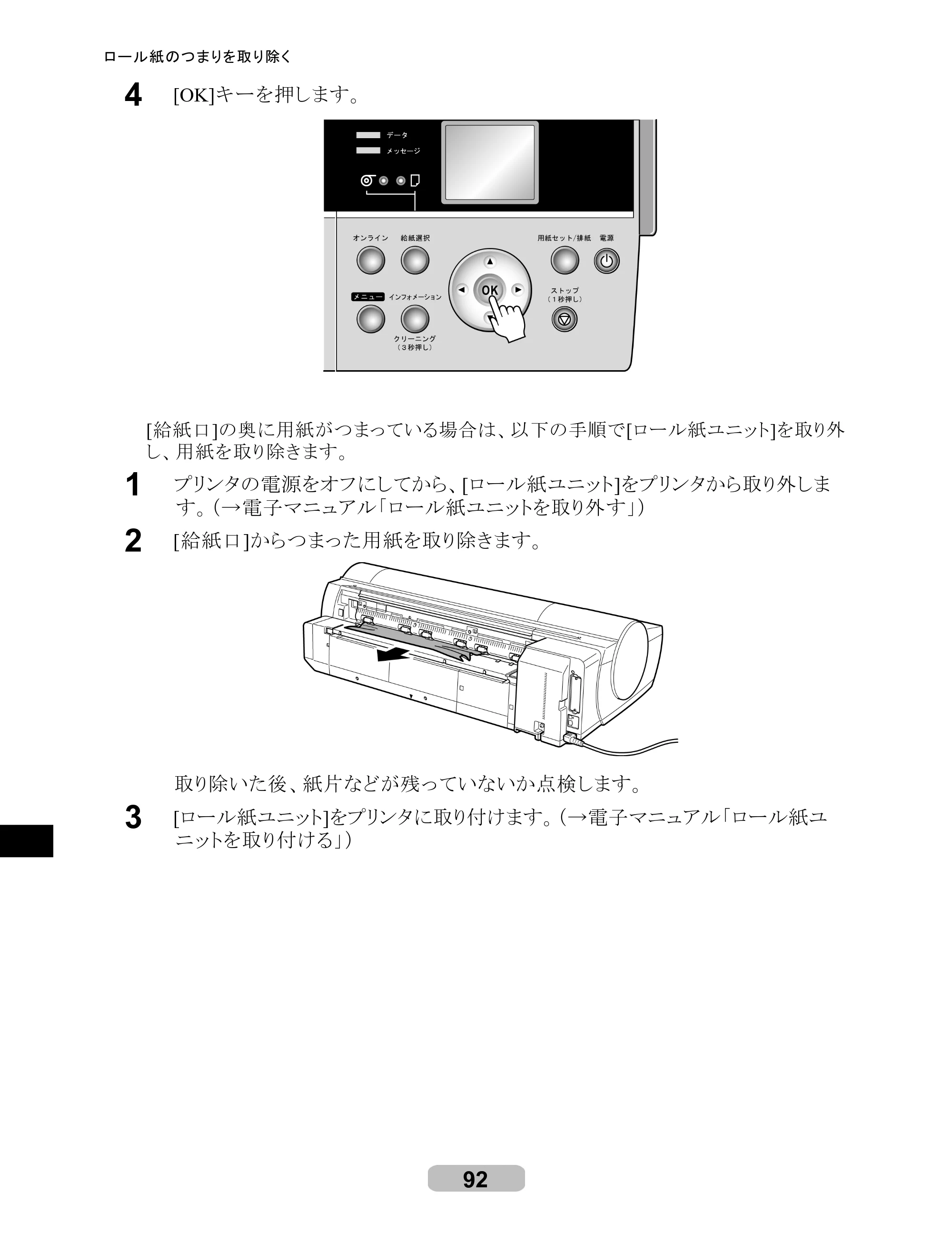 キヤノン iPF605/605L リファレンスガイド （PDF形式／6.05Mバイト） — 原本ページ — 92ページ