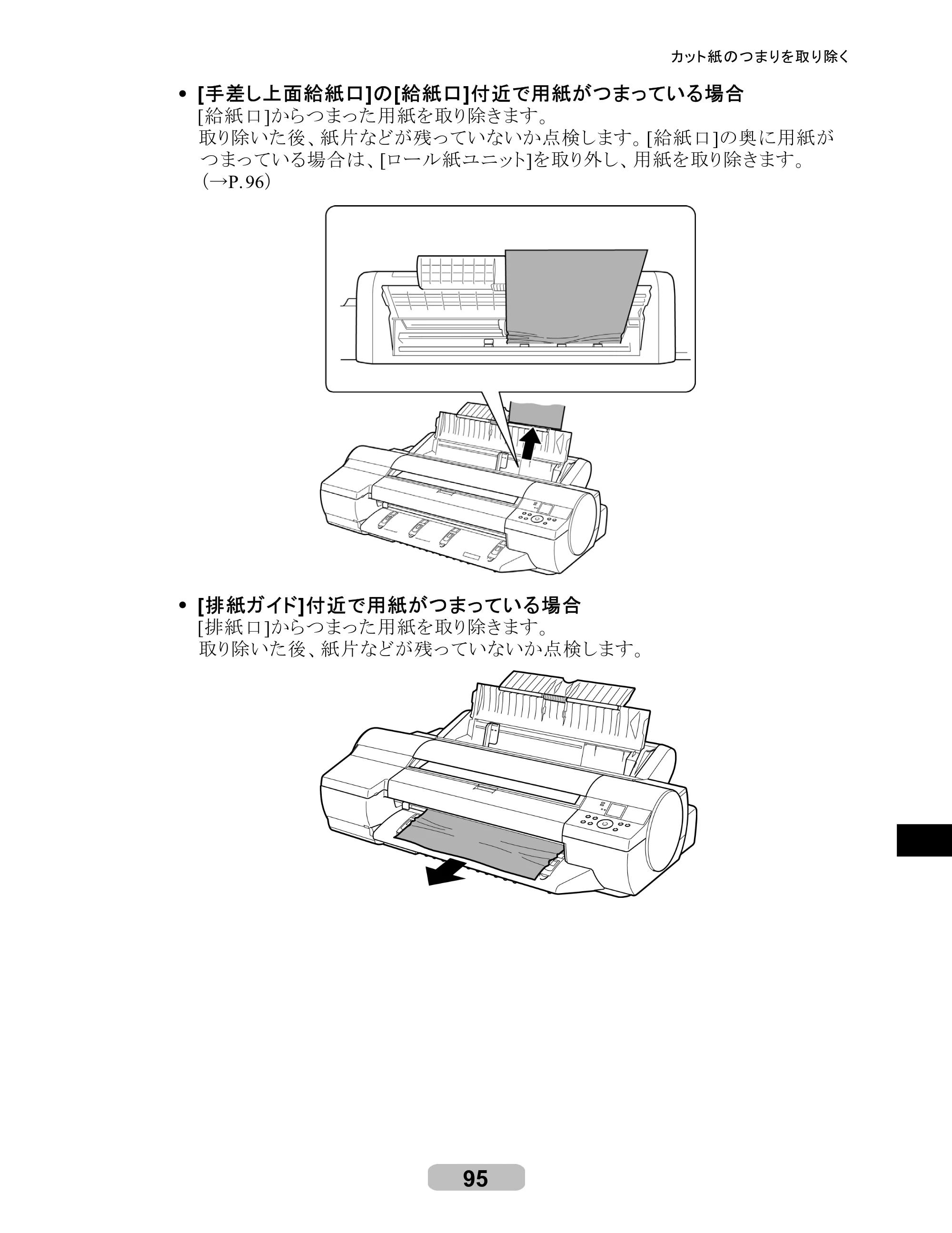 キヤノン iPF605/605L リファレンスガイド （PDF形式／6.05Mバイト） — 原本ページ — 95ページ