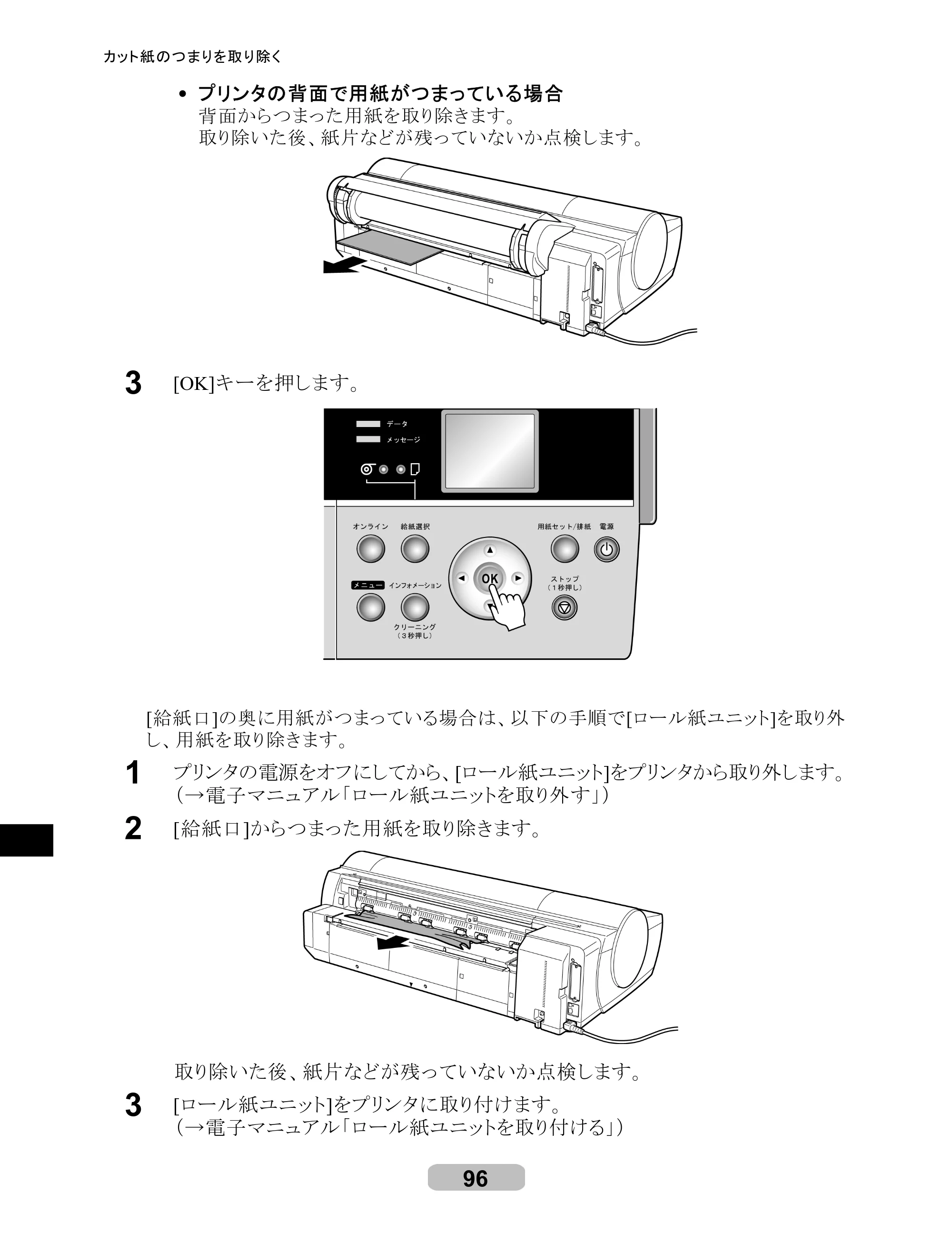 キヤノン iPF605/605L リファレンスガイド （PDF形式／6.05Mバイト） — 原本ページ — 96ページ