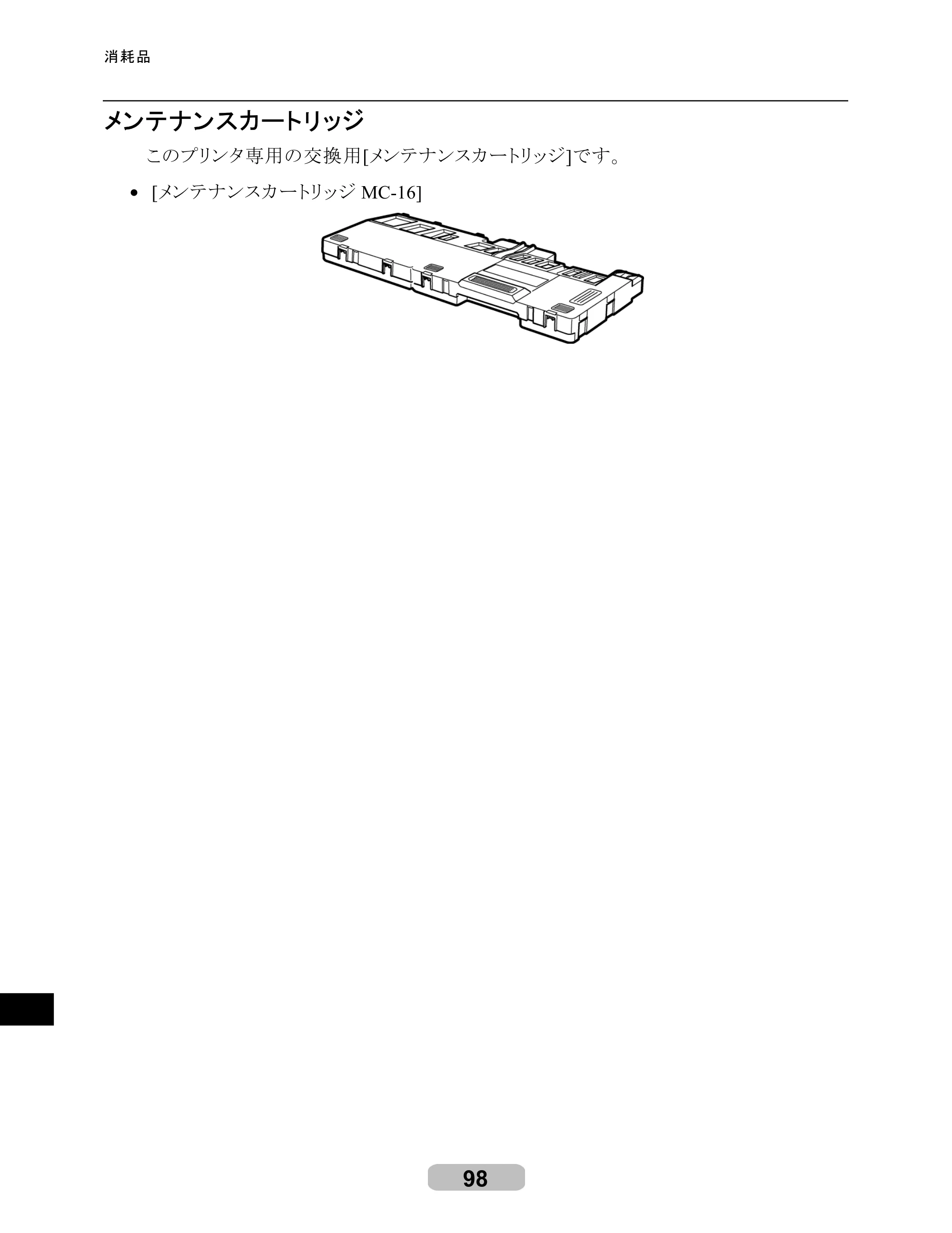 キヤノン iPF605/605L リファレンスガイド （PDF形式／6.05Mバイト） — 原本ページ — 98ページ