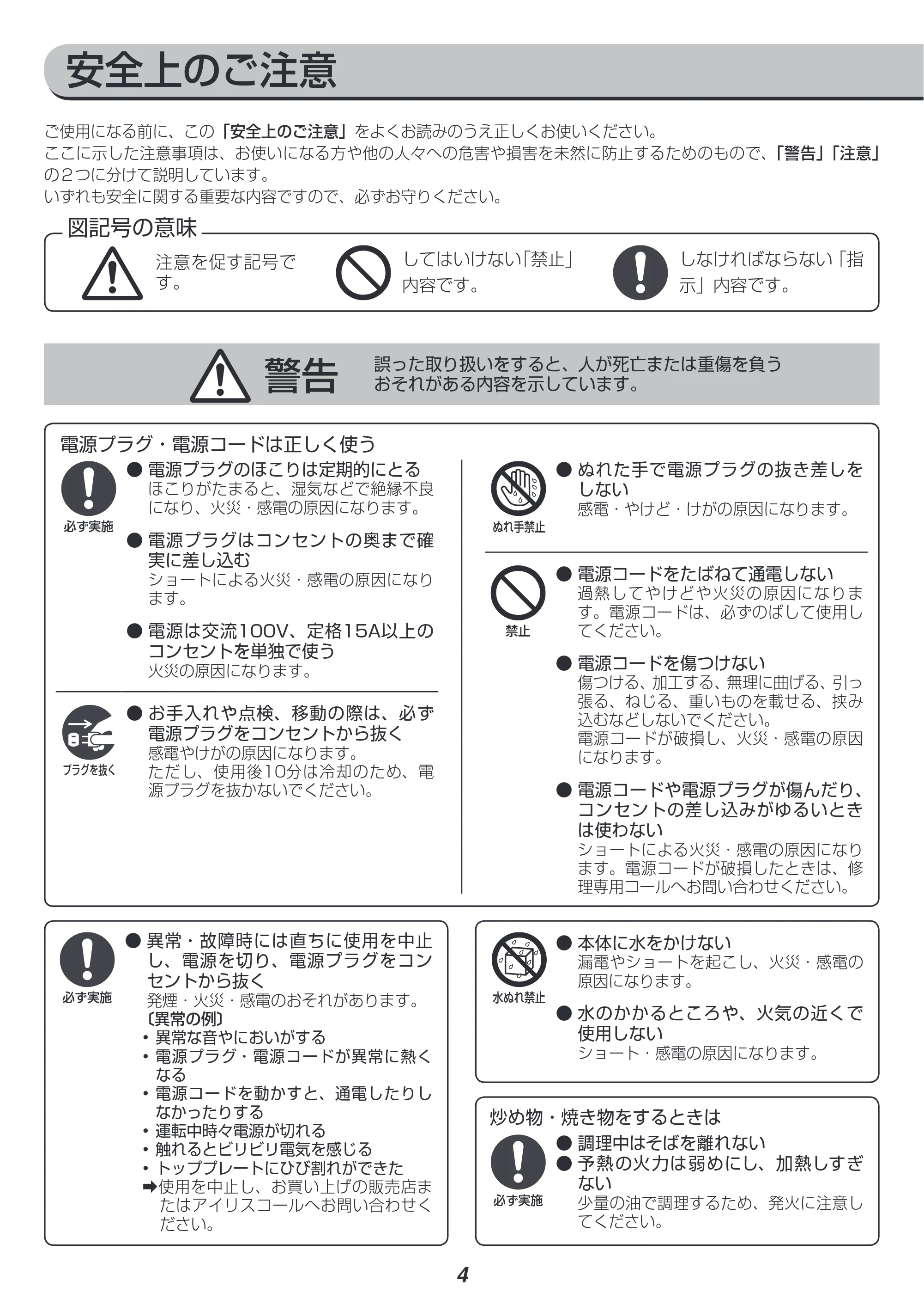 アイリスオーヤマ EIH1470V-B 取扱説明書 — 原本ページ — 4ページ