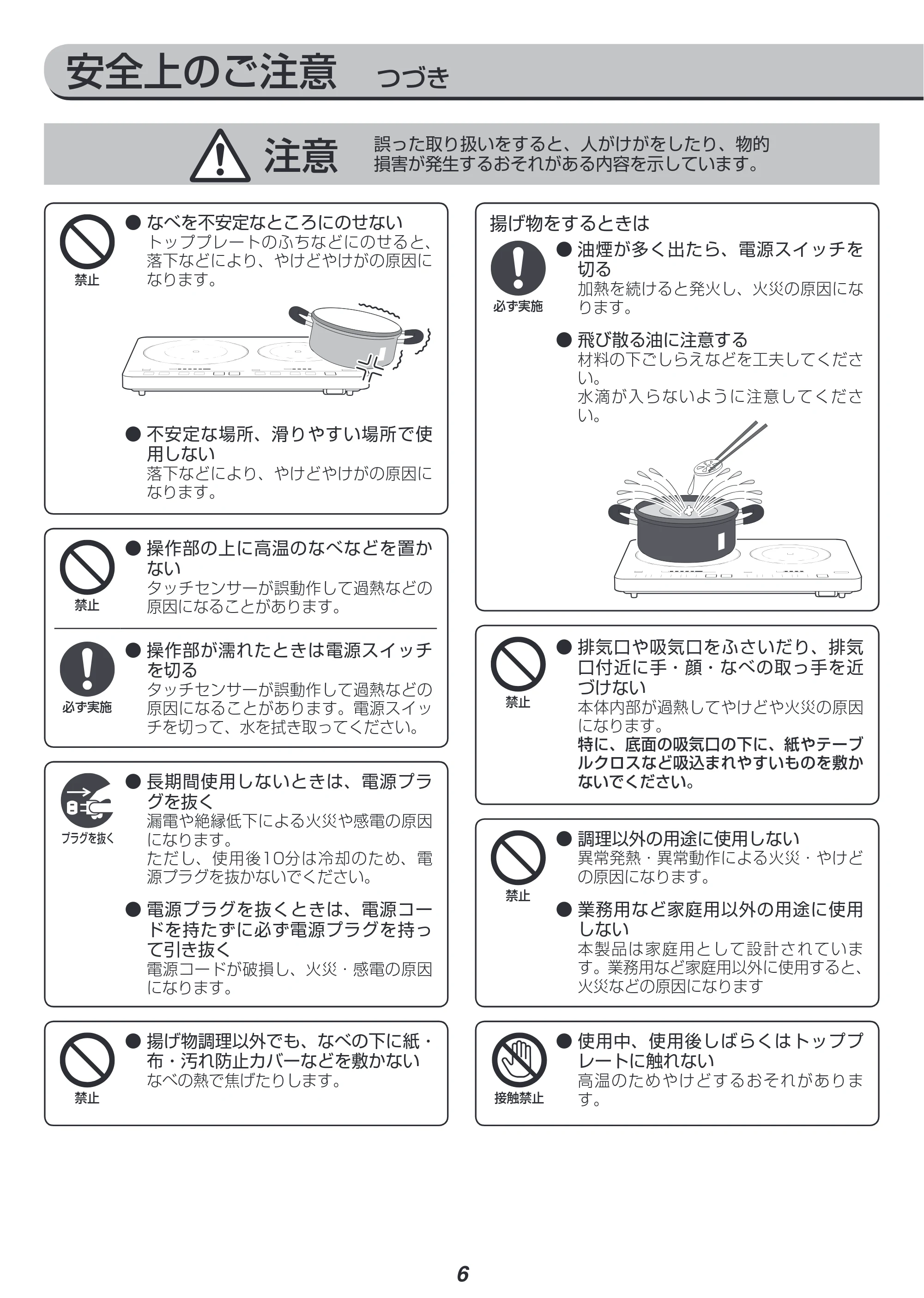 アイリスオーヤマ EIH1470V-B 取扱説明書 — 原本ページ — 6ページ