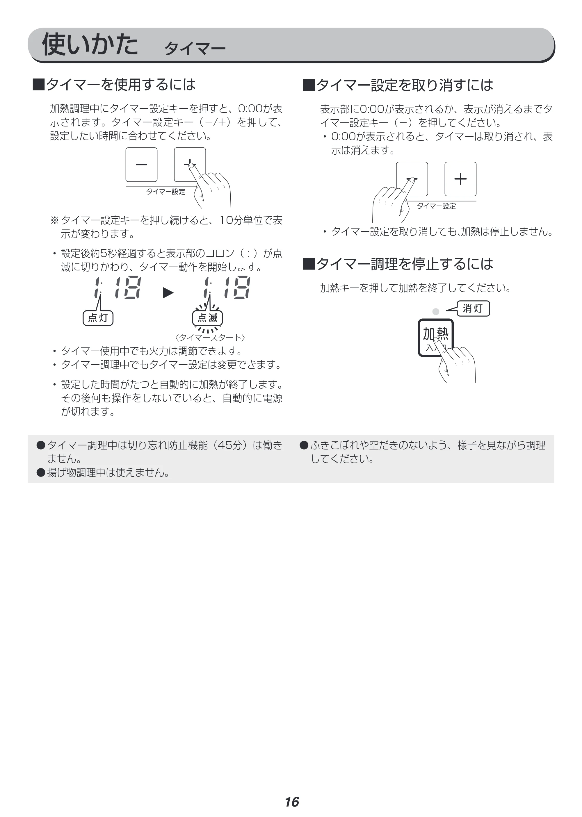 アイリスオーヤマ EIH1470V-B 取扱説明書 — 原本ページ — 16ページ
