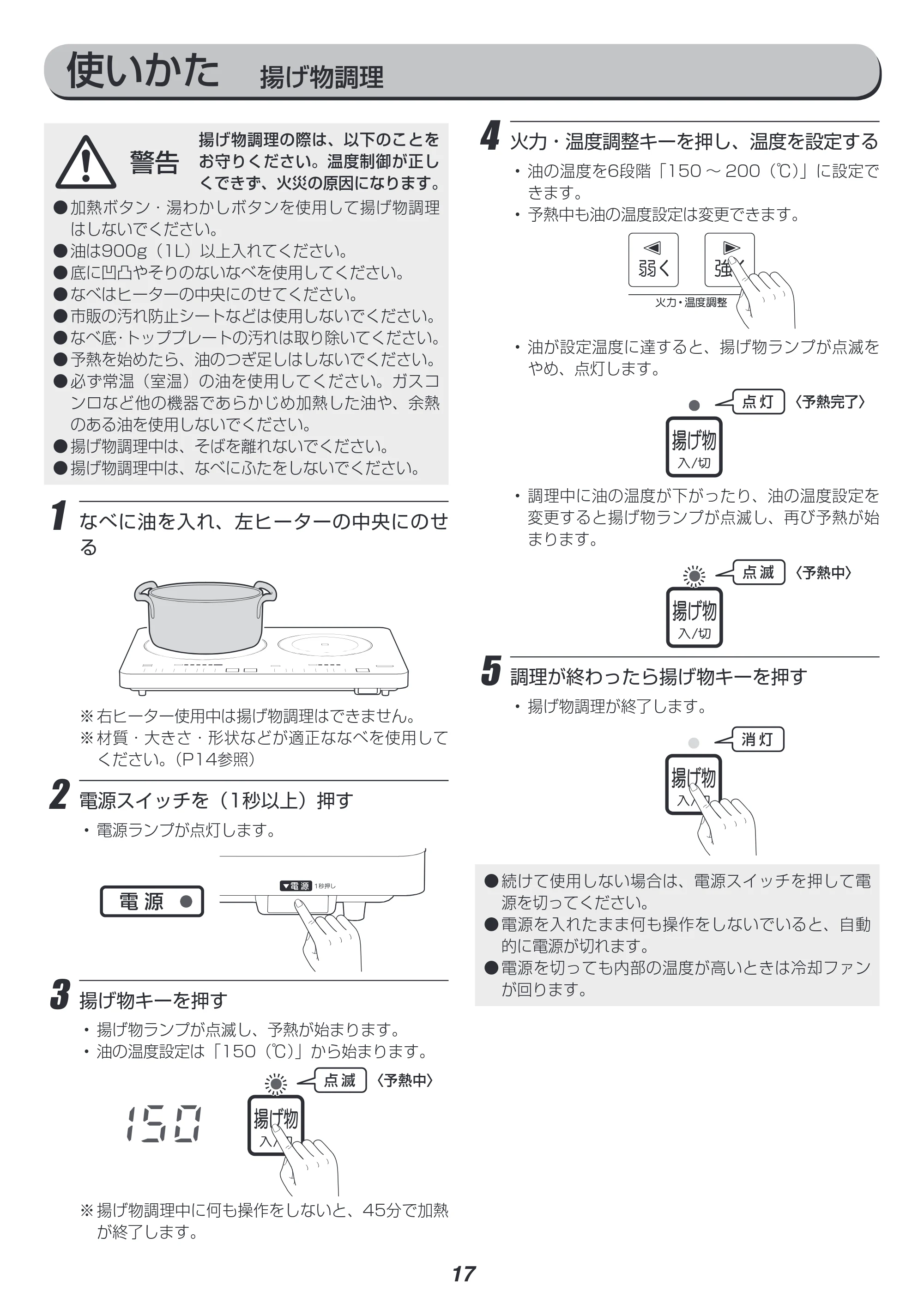アイリスオーヤマ EIH1470V-B 取扱説明書 — 原本ページ — 17ページ