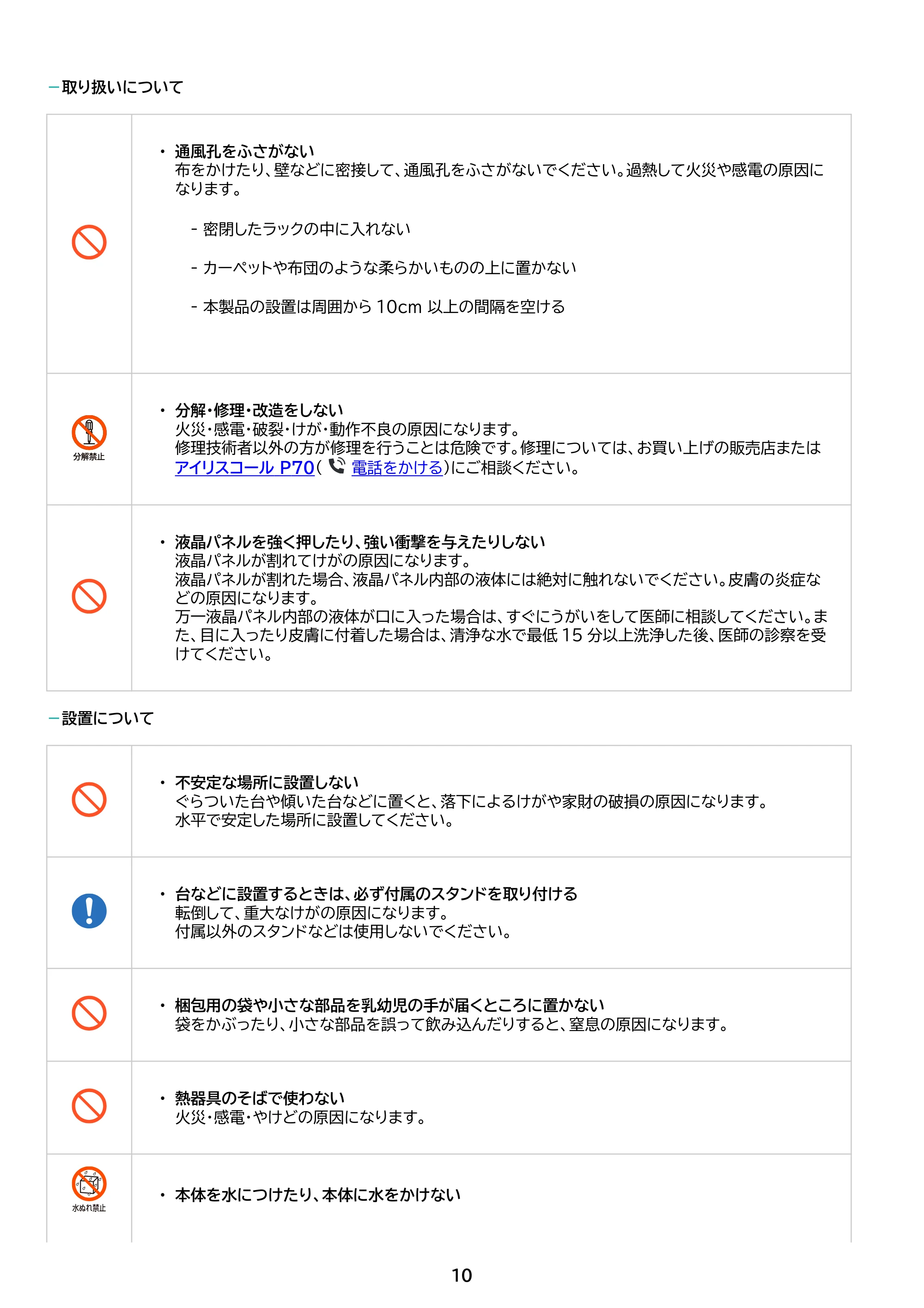 アイリスオーヤマ DO-CU50S 取扱説明書 — 原本ページ — 10ページ