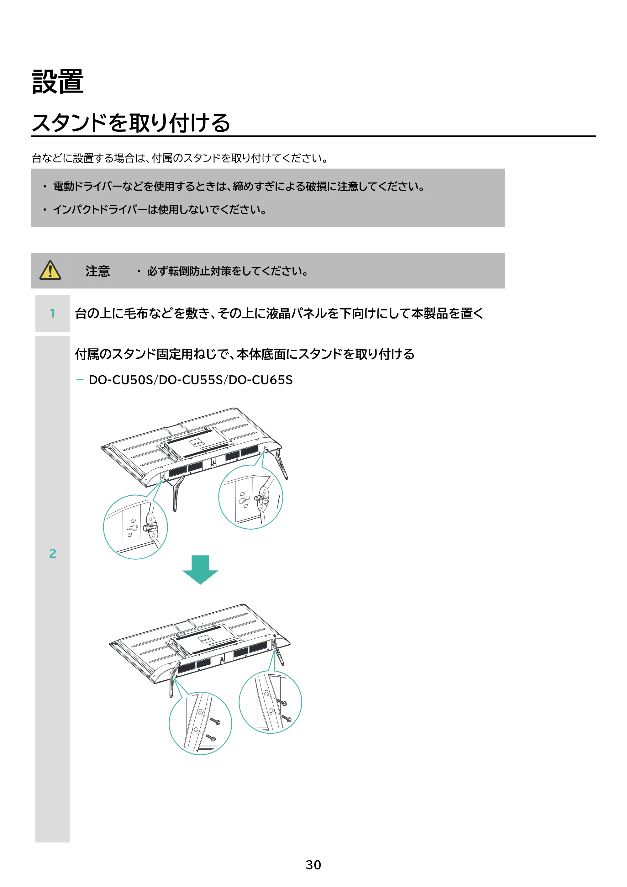アイリスオーヤマ DO-CU50S 取扱説明書 — 原本ページ — 30ページ