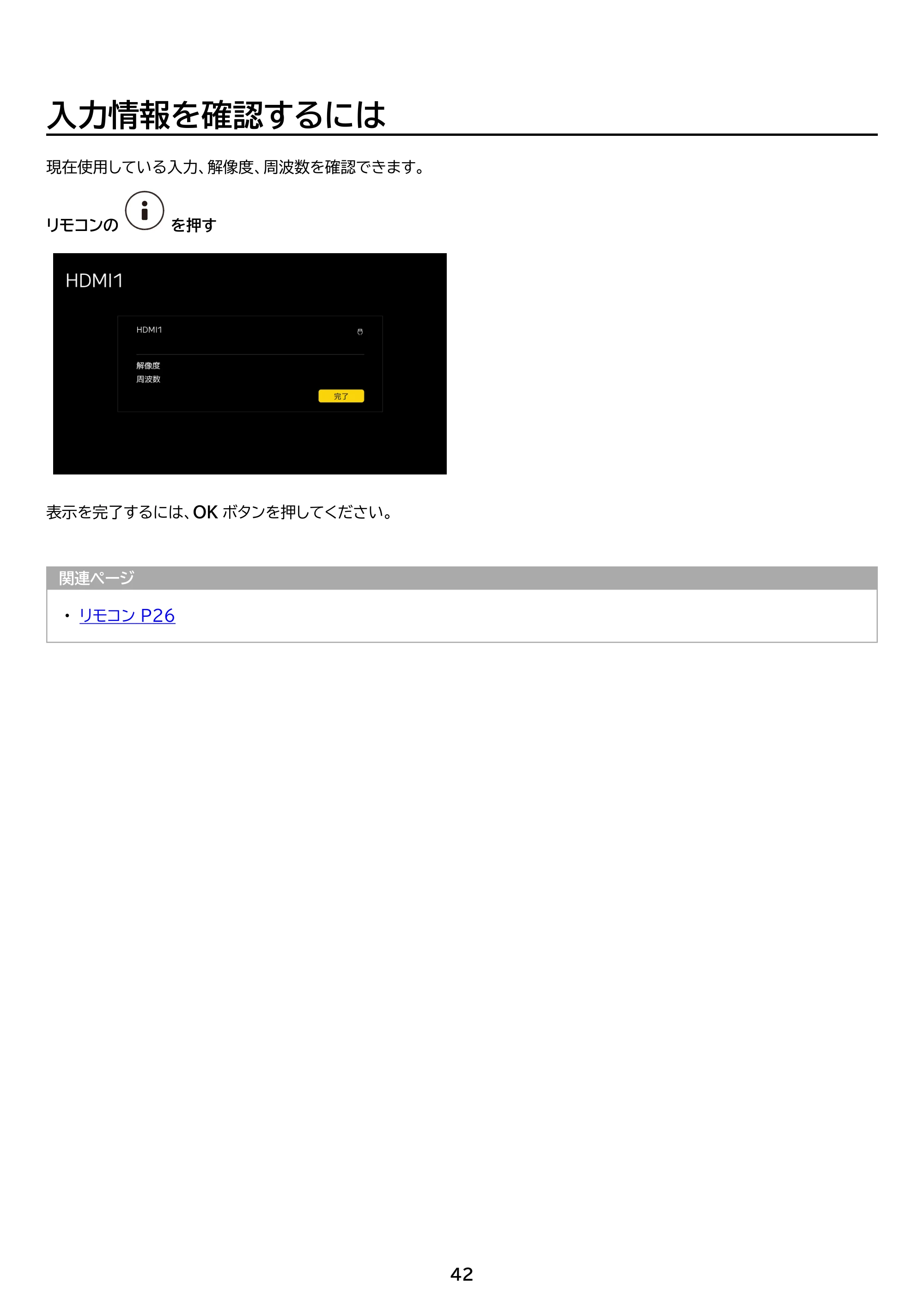 アイリスオーヤマ DO-CU50S 取扱説明書 — 原本ページ — 42ページ