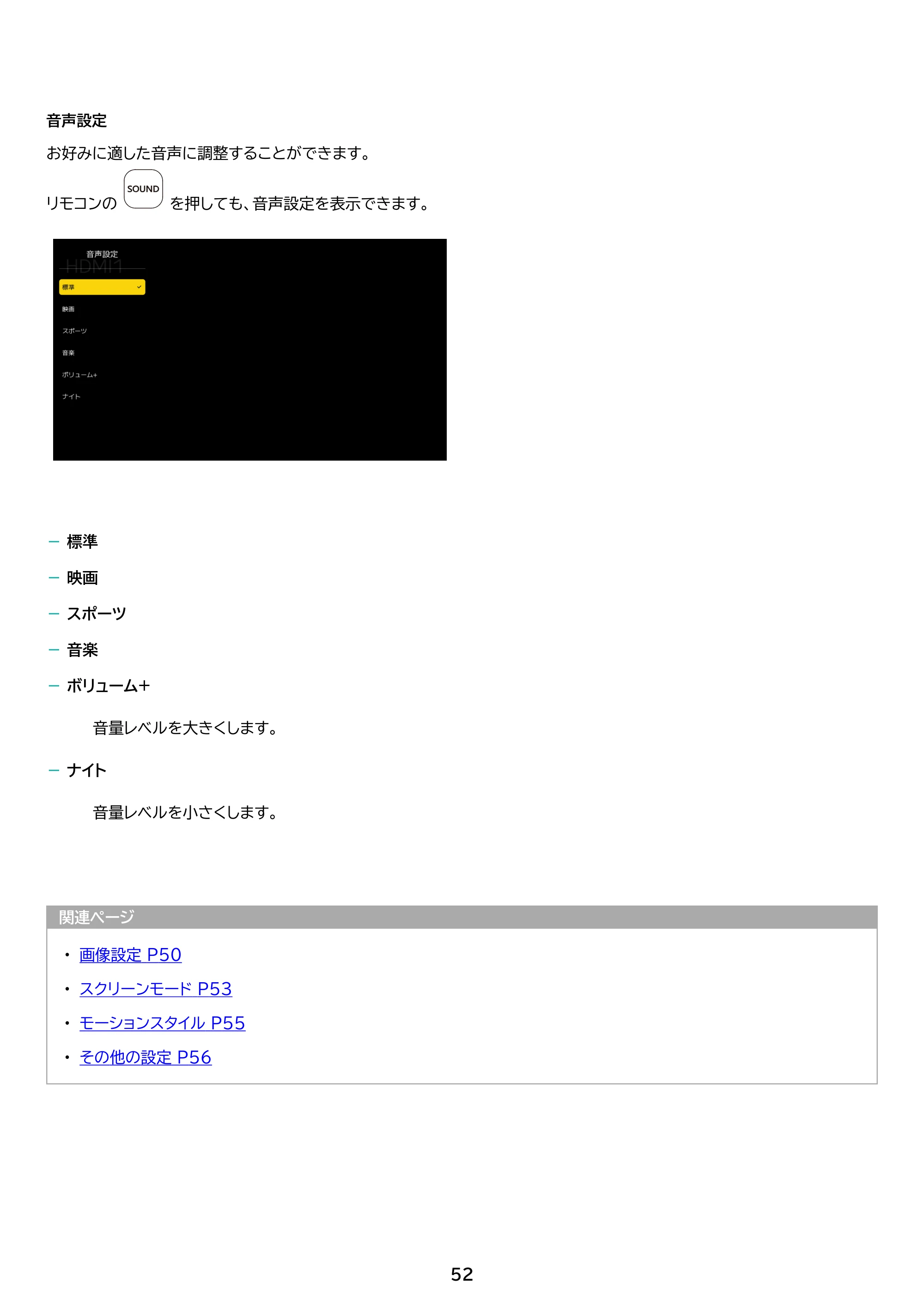 アイリスオーヤマ DO-CU50S 取扱説明書 — 原本ページ — 52ページ