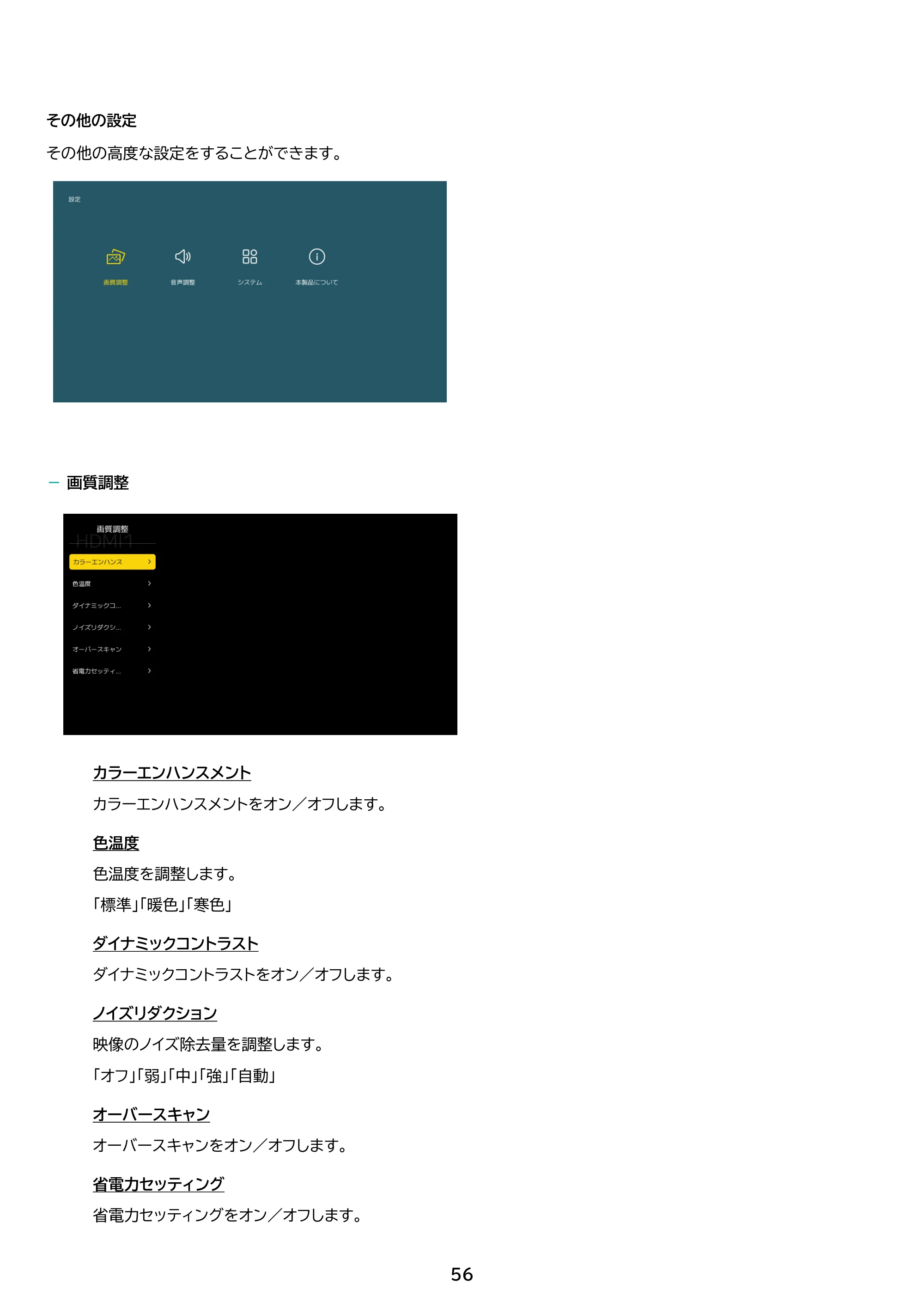 アイリスオーヤマ DO-CU50S 取扱説明書 — 原本ページ — 56ページ