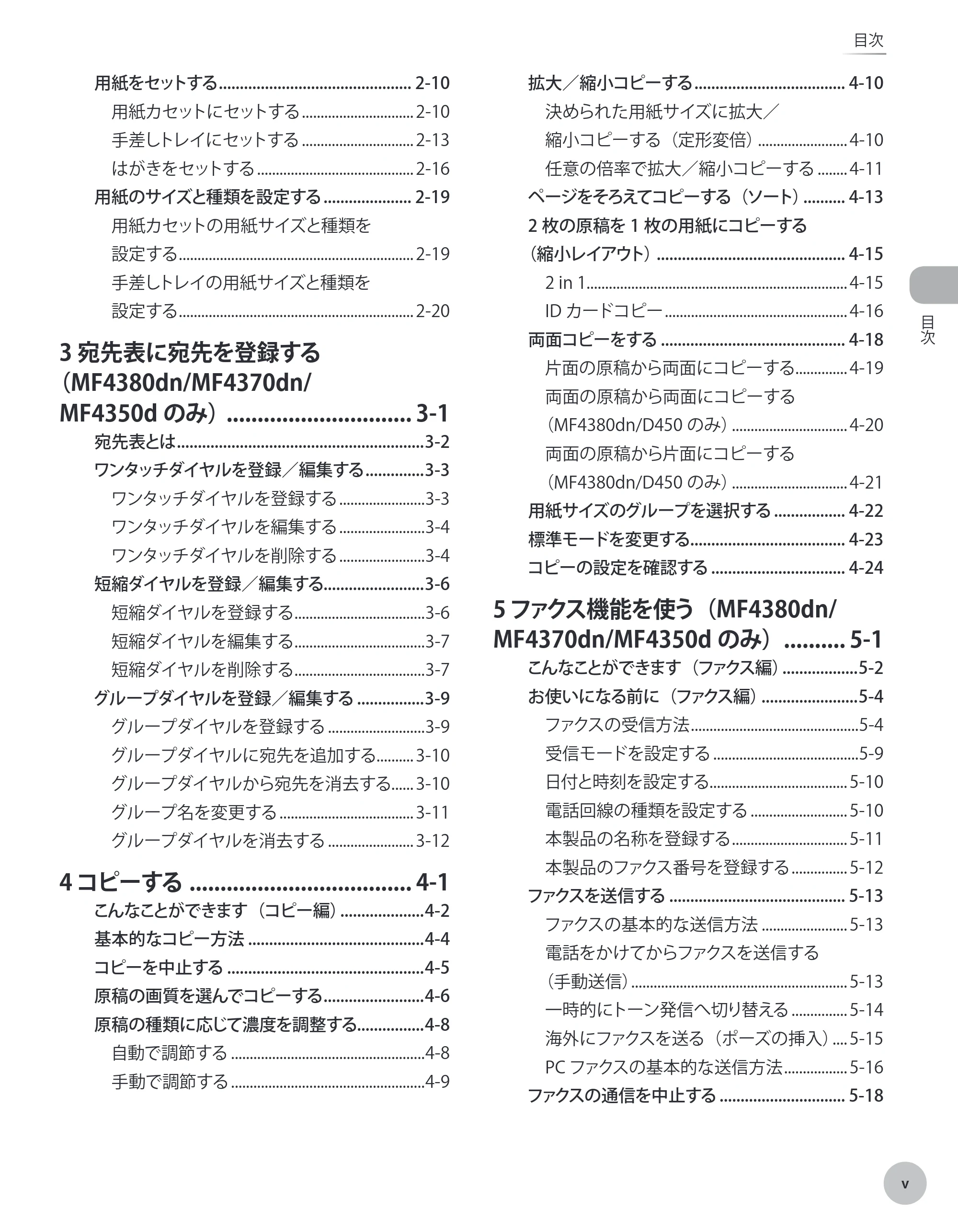 キヤノン MF4380dn/MF4370dn/MF4350d/MF4330d/D450 基本操作ガイド 2010年5月13日更新 (PDF形式/14.2Mバイト) — 原本ページ — 6ページ