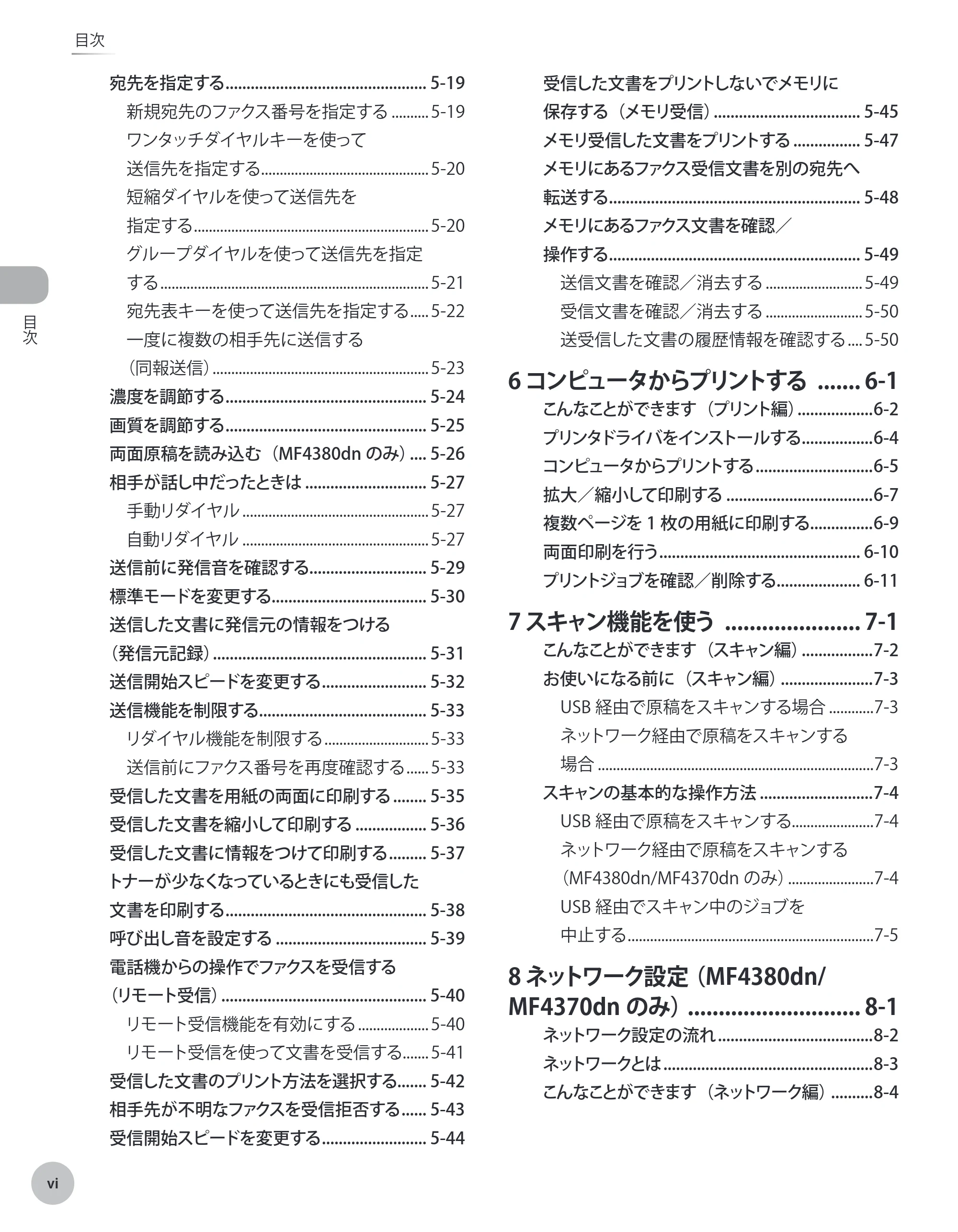 キヤノン MF4380dn/MF4370dn/MF4350d/MF4330d/D450 基本操作ガイド 2010年5月13日更新 (PDF形式/14.2Mバイト) — 原本ページ — 7ページ