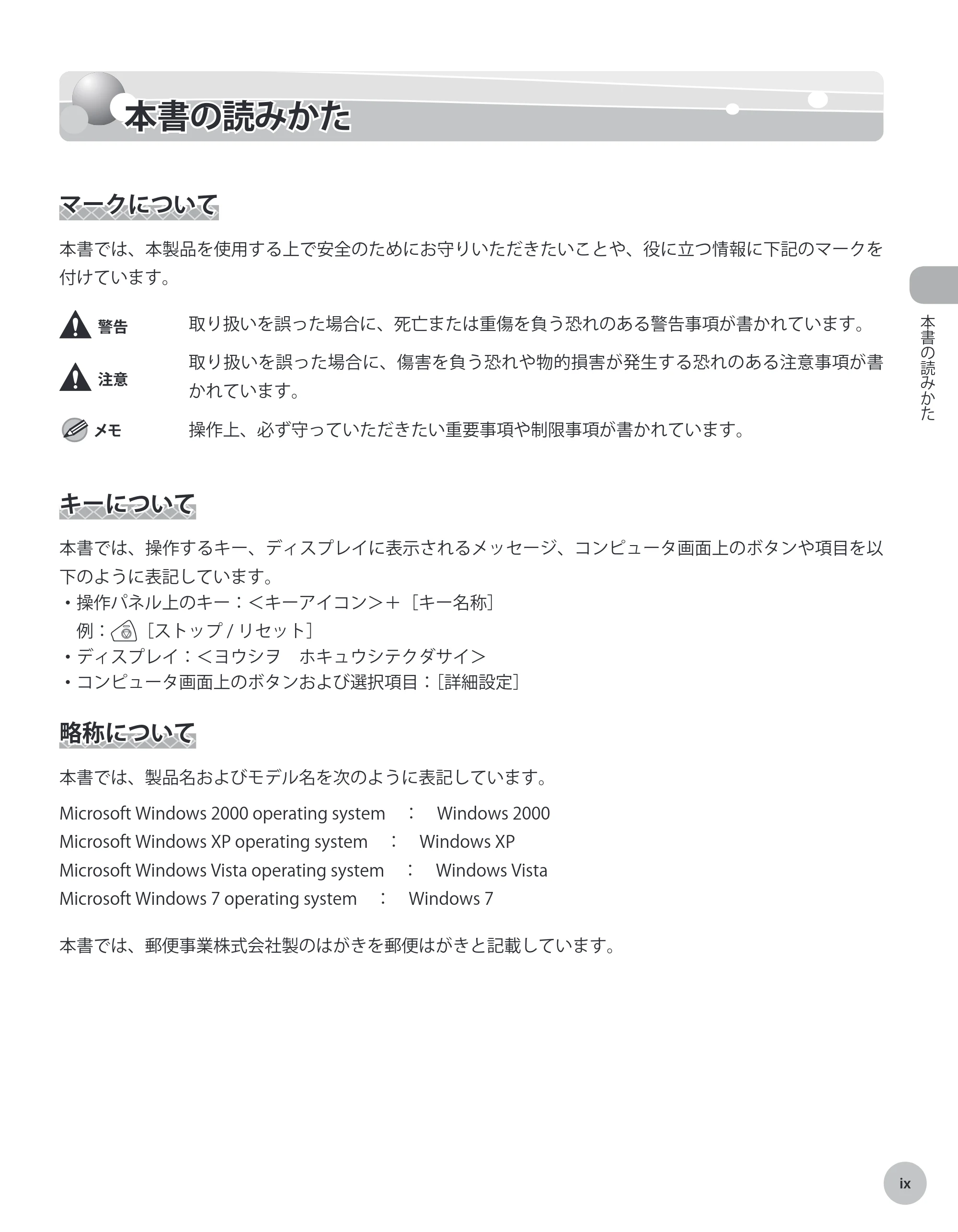 キヤノン MF4380dn/MF4370dn/MF4350d/MF4330d/D450 基本操作ガイド 2010年5月13日更新 (PDF形式/14.2Mバイト) — 本書の読みかた — 原本ページ — 10ページ