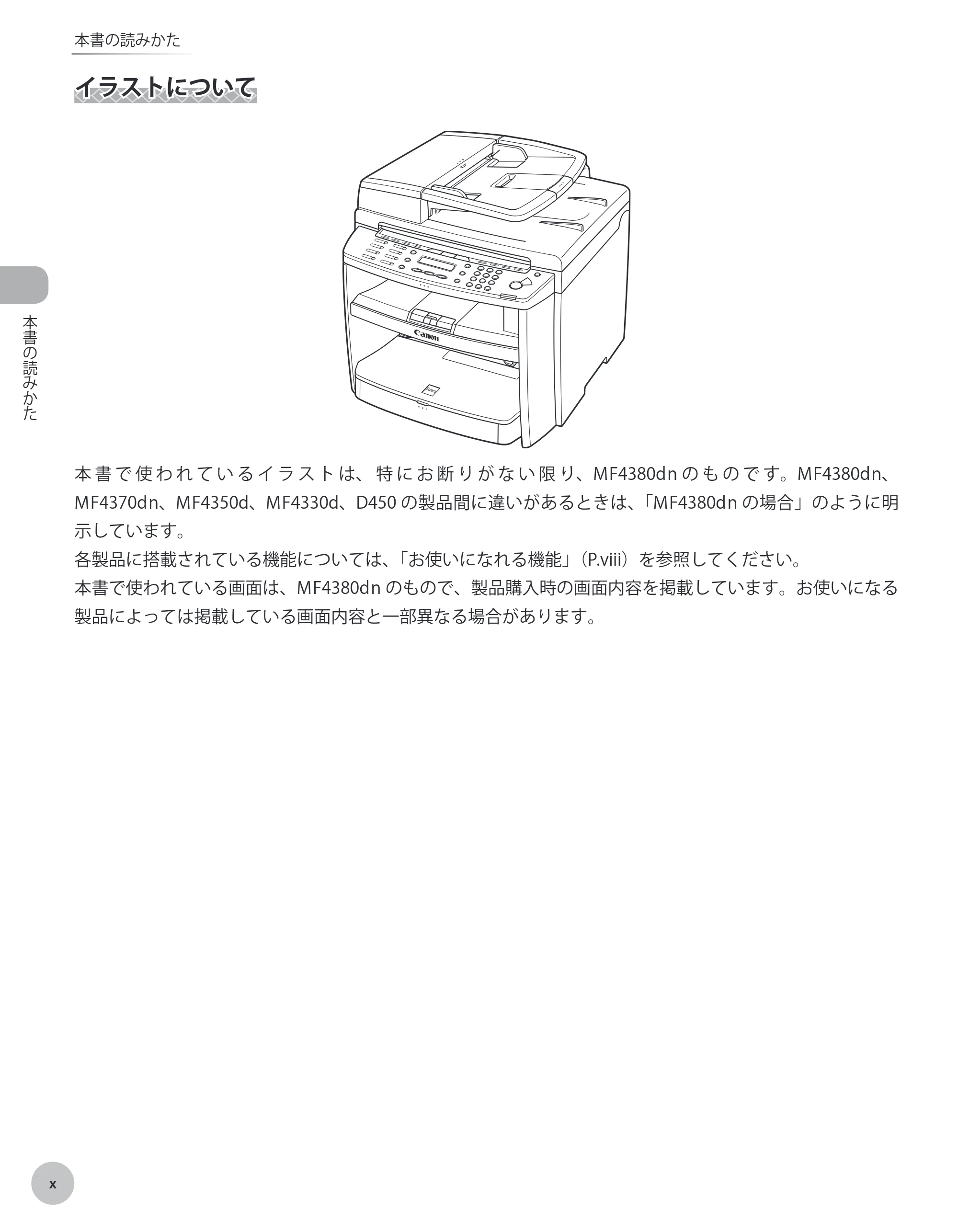 キヤノン MF4380dn/MF4370dn/MF4350d/MF4330d/D450 基本操作ガイド 2010年5月13日更新 (PDF形式/14.2Mバイト) — イラストについて — 原本ページ — 11ページ