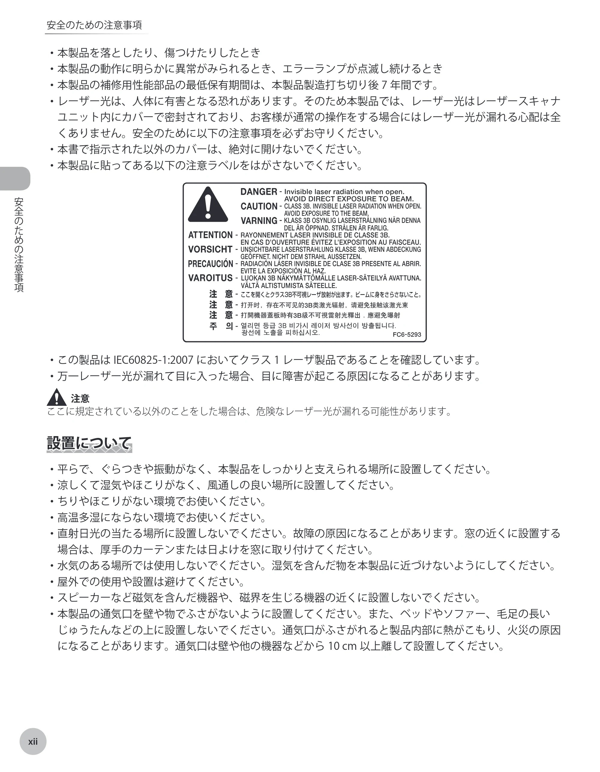 キヤノン MF4380dn/MF4370dn/MF4350d/MF4330d/D450 基本操作ガイド 2010年5月13日更新 (PDF形式/14.2Mバイト) — 設置について — 原本ページ — 13ページ
