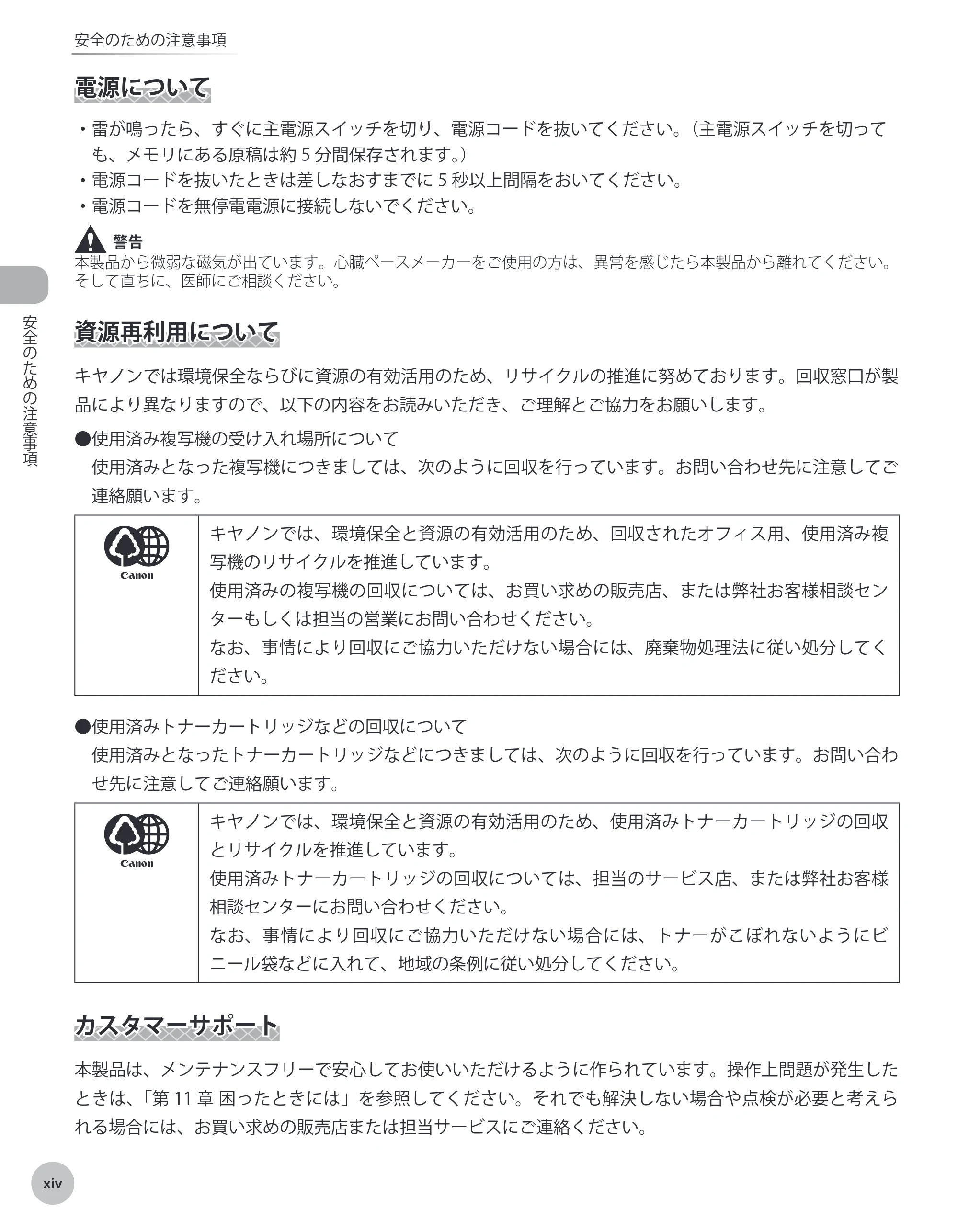 キヤノン MF4380dn/MF4370dn/MF4350d/MF4330d/D450 基本操作ガイド 2010年5月13日更新 (PDF形式/14.2Mバイト) — 電源について — 原本ページ — 15ページ