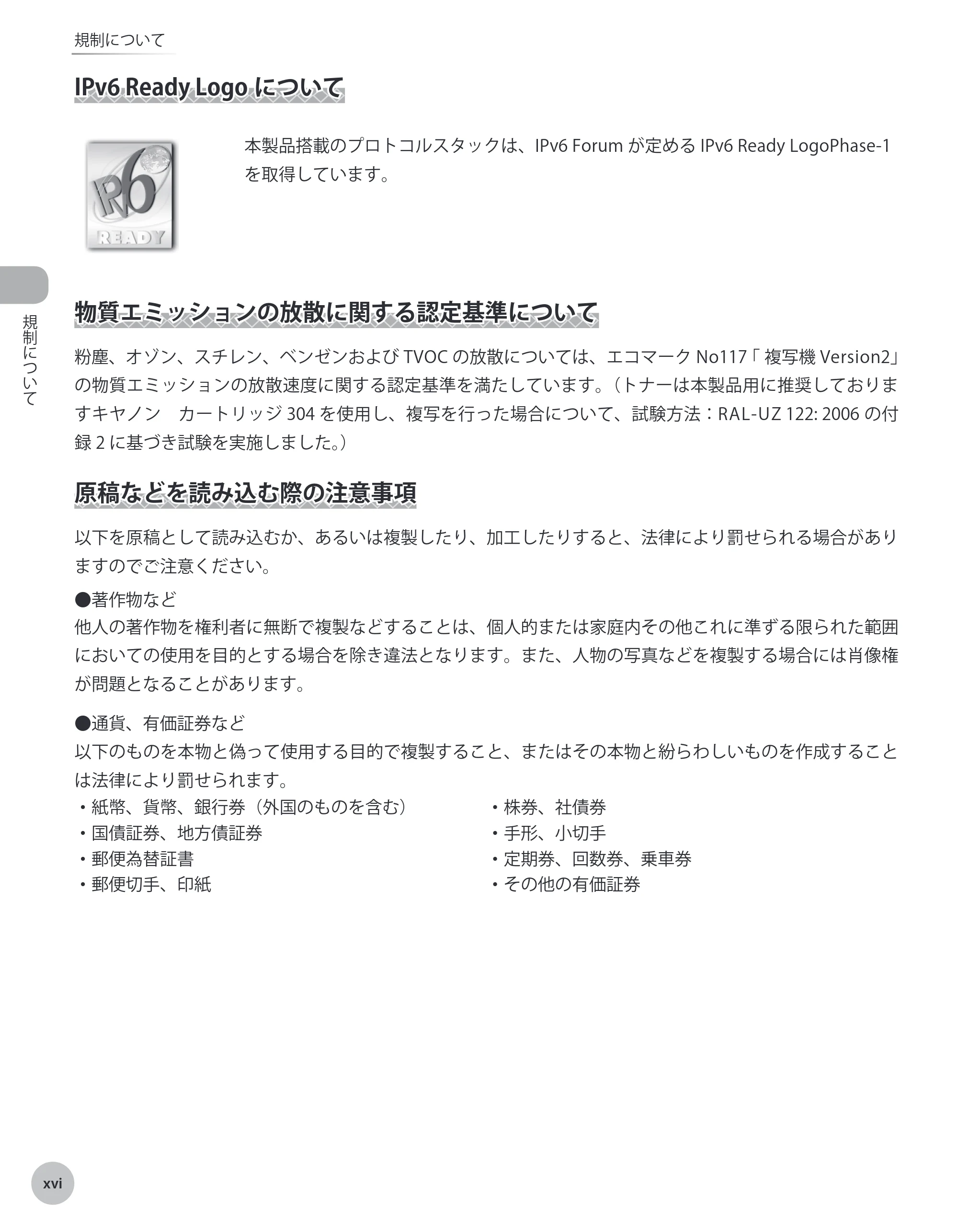 キヤノン MF4380dn/MF4370dn/MF4350d/MF4330d/D450 基本操作ガイド 2010年5月13日更新 (PDF形式/14.2Mバイト) — IPv6 Ready Logoについて — 原本ページ — 17ページ