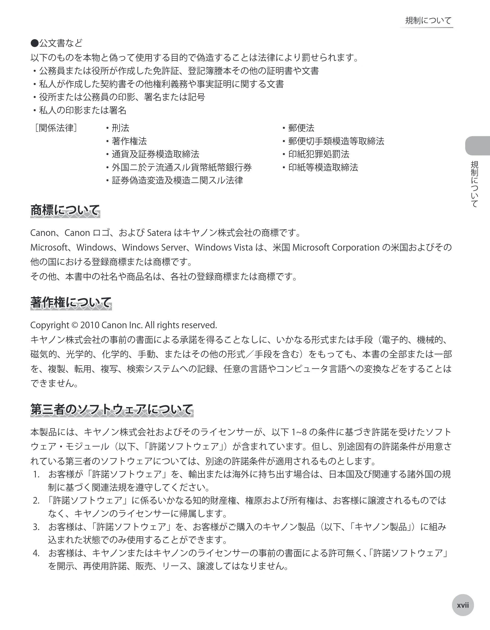 キヤノン MF4380dn/MF4370dn/MF4350d/MF4330d/D450 基本操作ガイド 2010年5月13日更新 (PDF形式/14.2Mバイト) — 商標について — 原本ページ — 18ページ