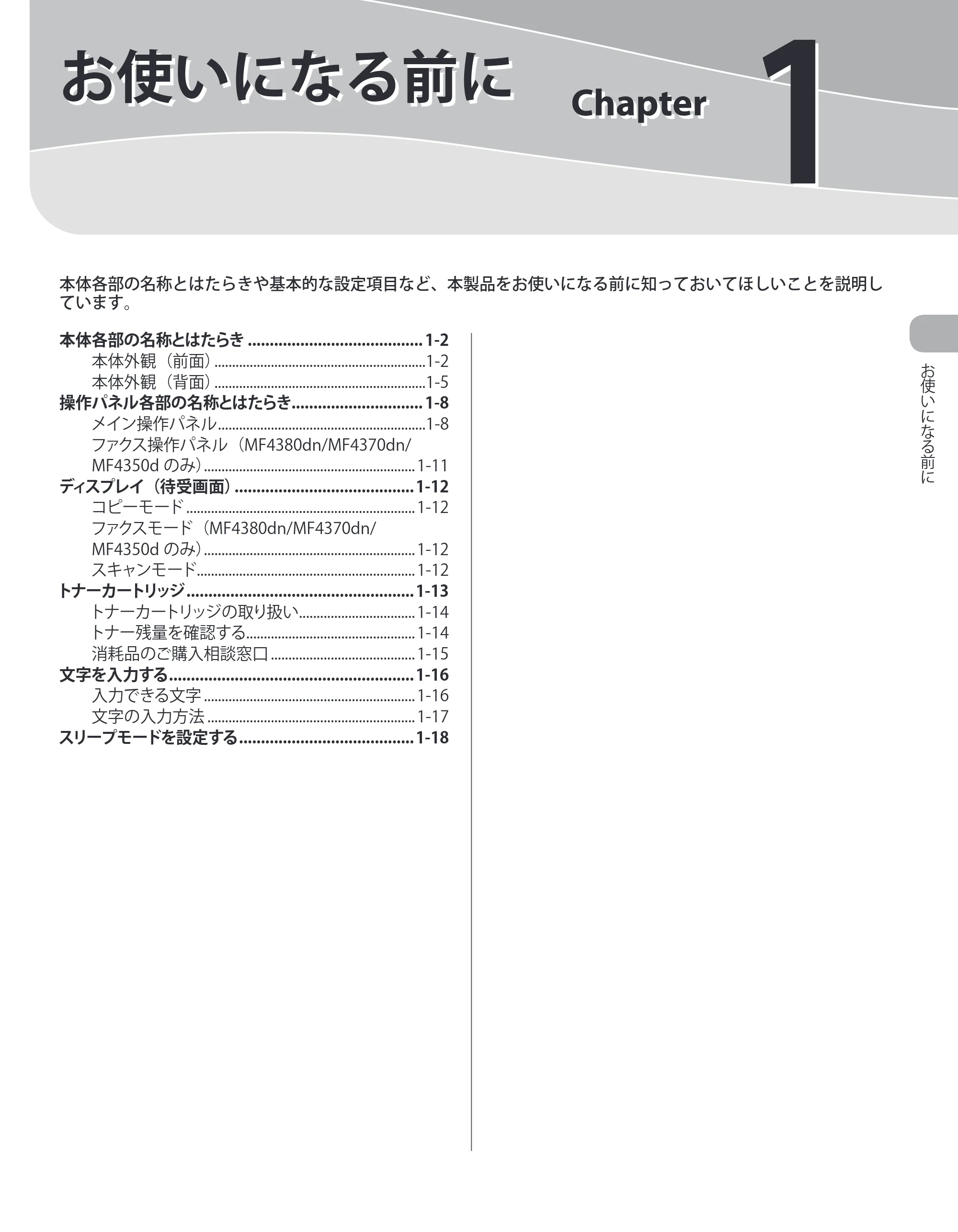 キヤノン MF4380dn/MF4370dn/MF4350d/MF4330d/D450 基本操作ガイド 2010年5月13日更新 (PDF形式/14.2Mバイト) — 1 お使いになる前に — 原本ページ — 20ページ
