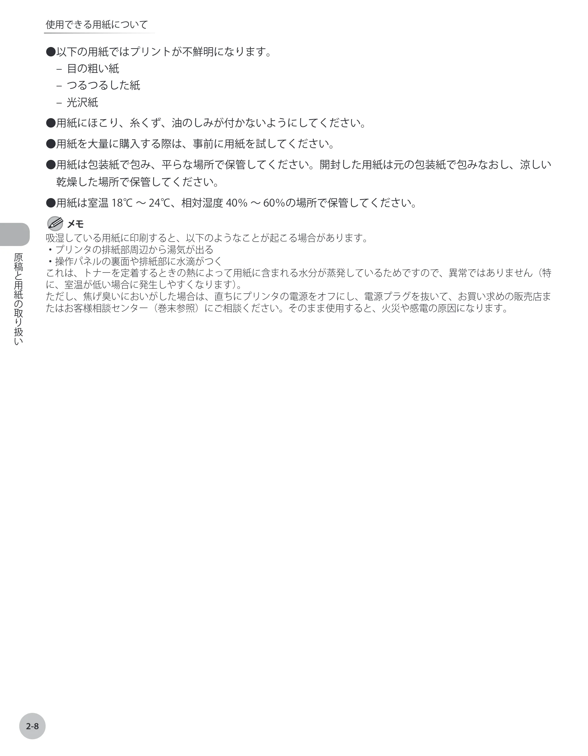 キヤノン MF4380dn/MF4370dn/MF4350d/MF4330d/D450 基本操作ガイド 2010年5月13日更新 （PDF形式／14.2Mバイト） — 原本ページ — 47ページ