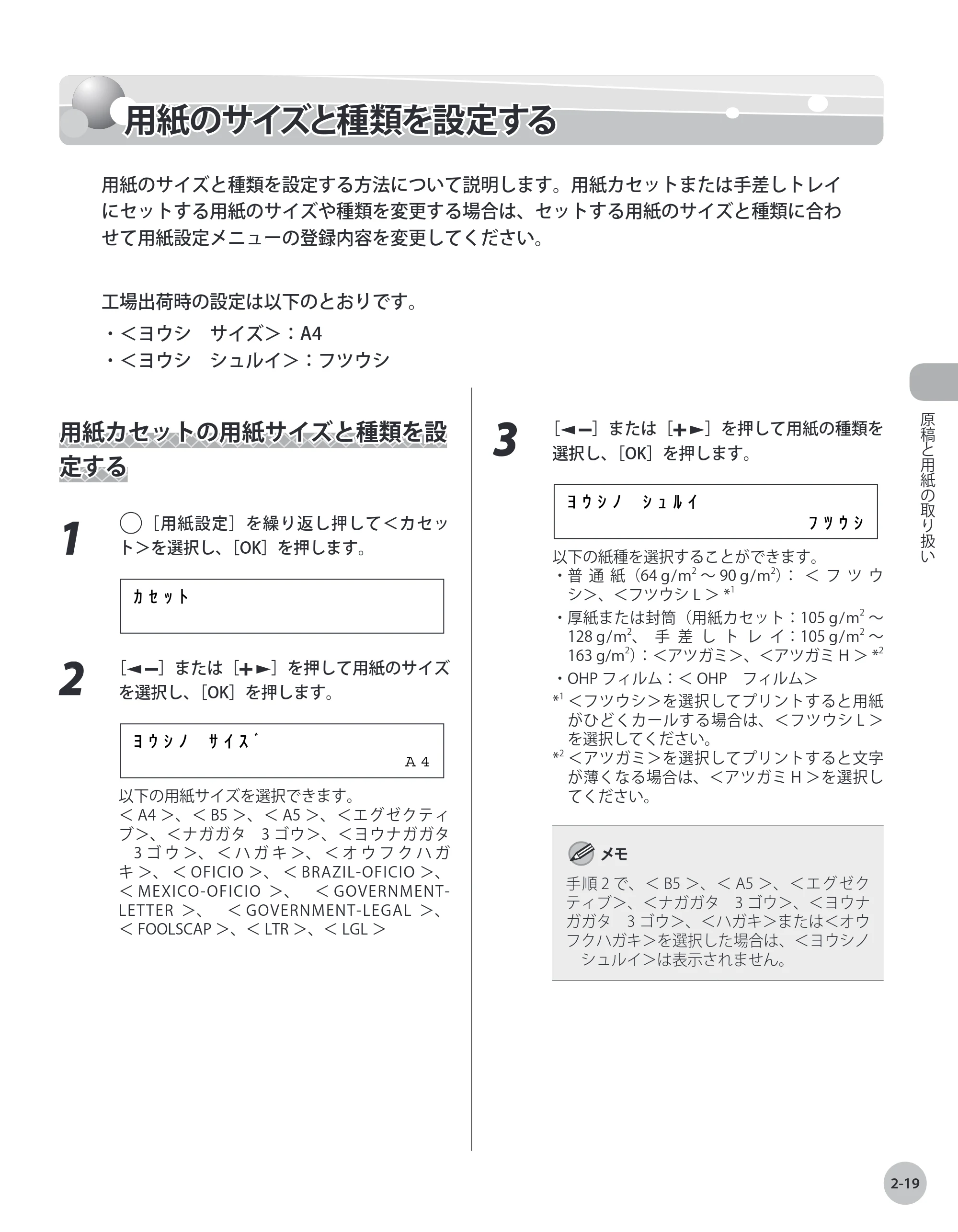 キヤノン MF4380dn/MF4370dn/MF4350d/MF4330d/D450 基本操作ガイド 2010年5月13日更新 （PDF形式／14.2Mバイト） — 用紙のサイズと種類を設定する — 原本ページ — 58ページ