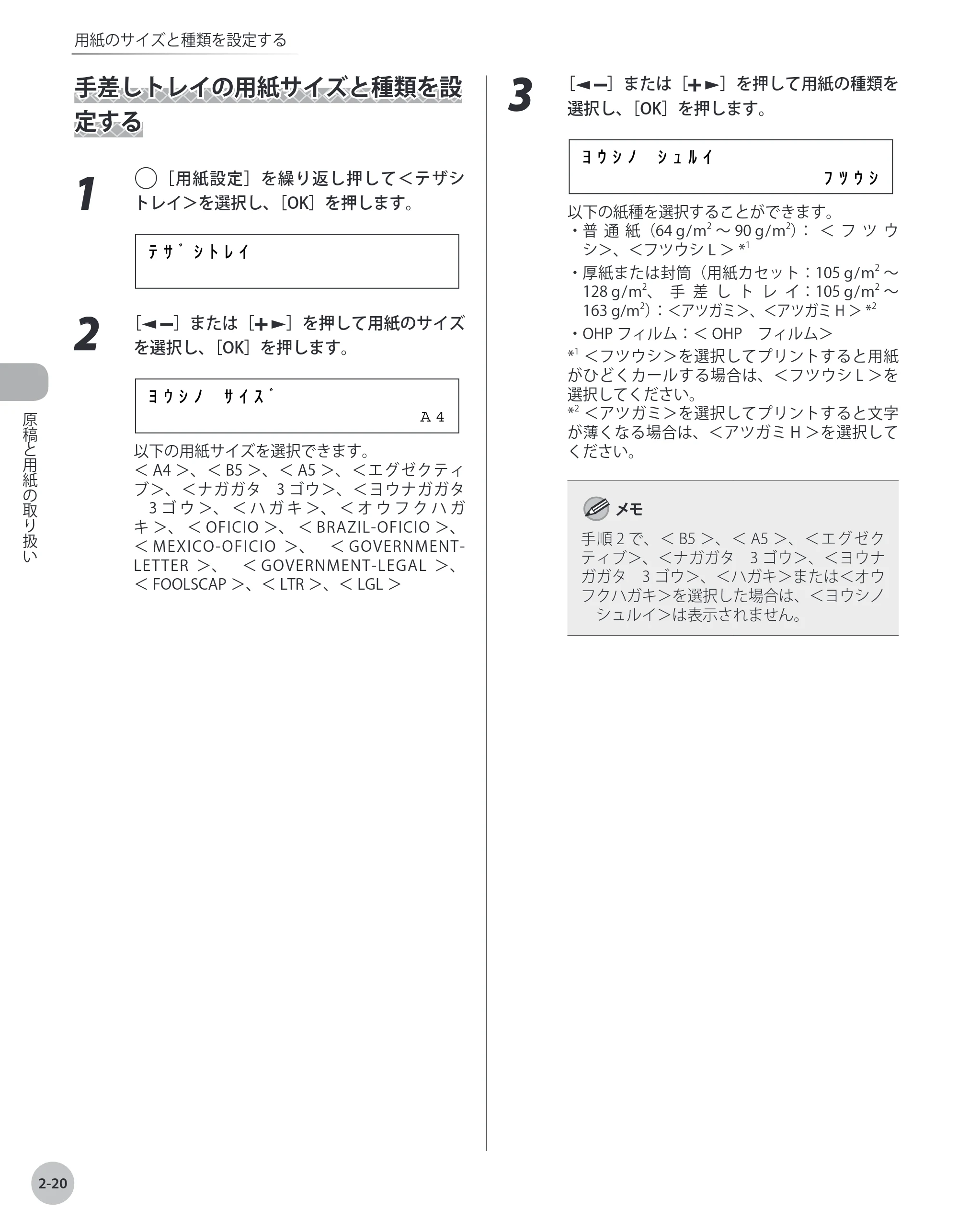キヤノン MF4380dn/MF4370dn/MF4350d/MF4330d/D450 基本操作ガイド 2010年5月13日更新 （PDF形式／14.2Mバイト） — 手差しトレイの用紙サイズと種類を設定する — 原本ページ — 59ページ