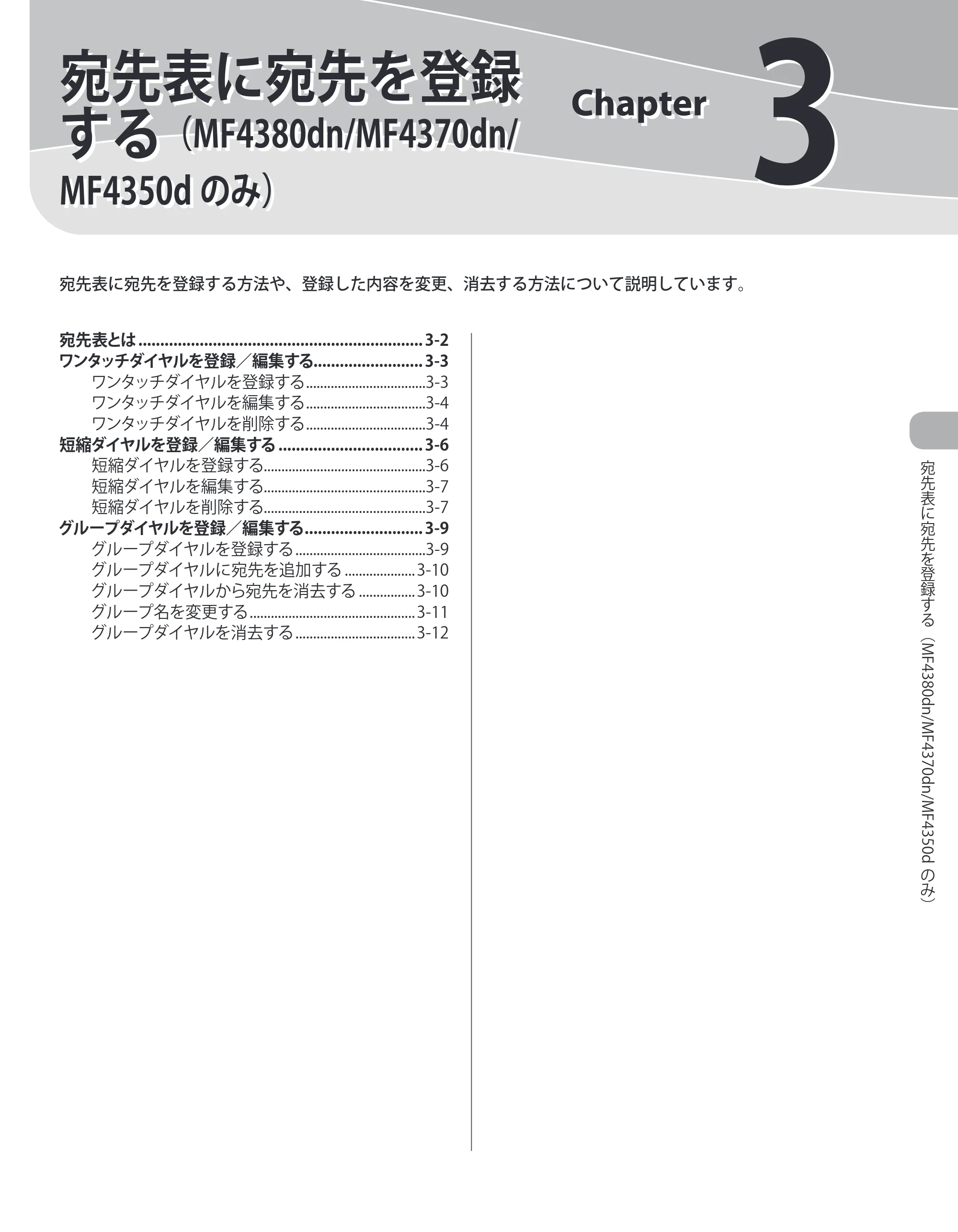 キヤノン MF4380dn/MF4370dn/MF4350d/MF4330d/D450 基本操作ガイド 2010年5月13日更新 （PDF形式／14.2Mバイト） — 3 宛先表に宛先を登録する（MF4380dn/MF4370dn/MF4350dのみ） — 原本ページ — 60ページ