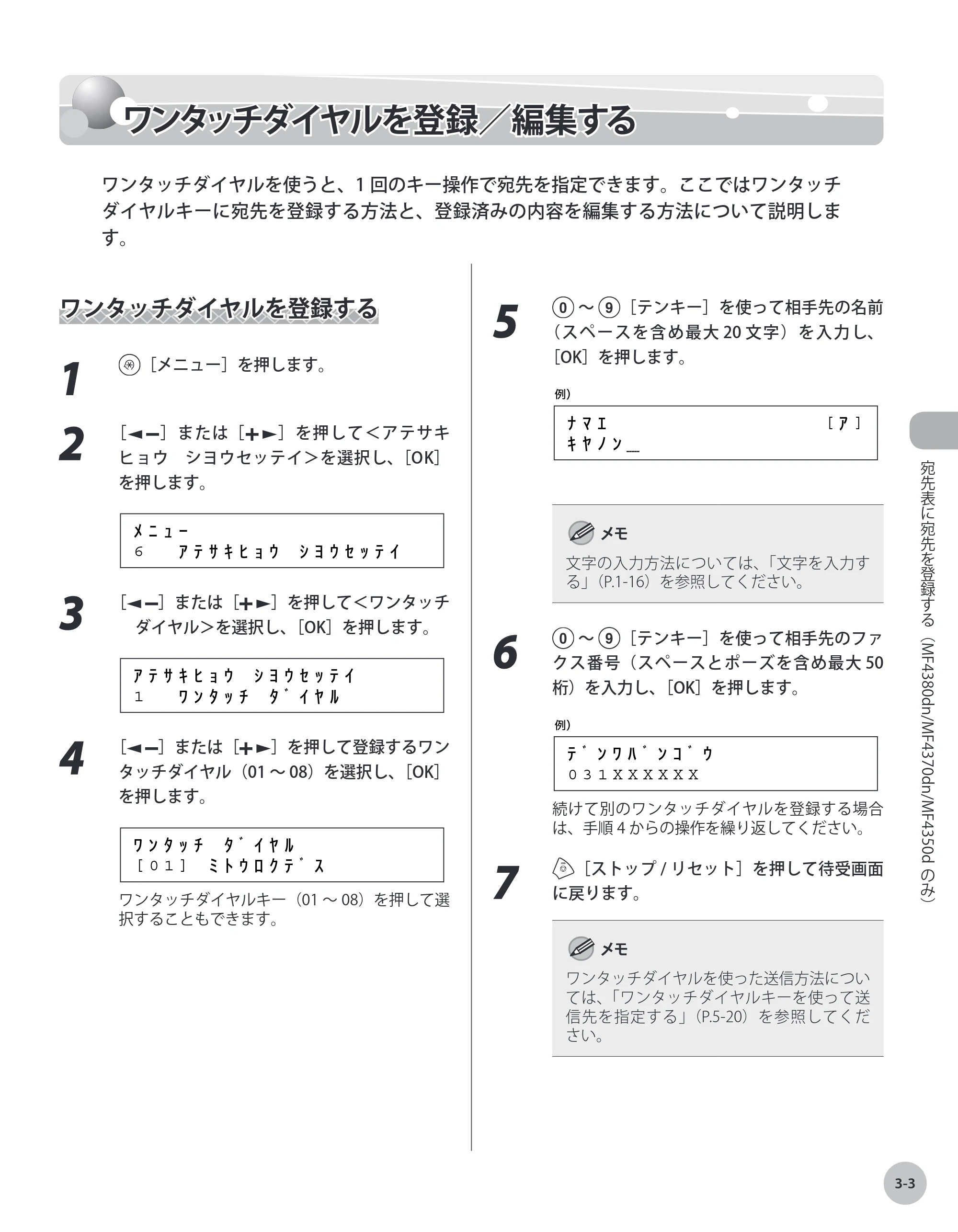キヤノン MF4380dn/MF4370dn/MF4350d/MF4330d/D450 基本操作ガイド 2010年5月13日更新 （PDF形式／14.2Mバイト） — ワンタッチダイヤルを登録／編集する — 原本ページ — 62ページ