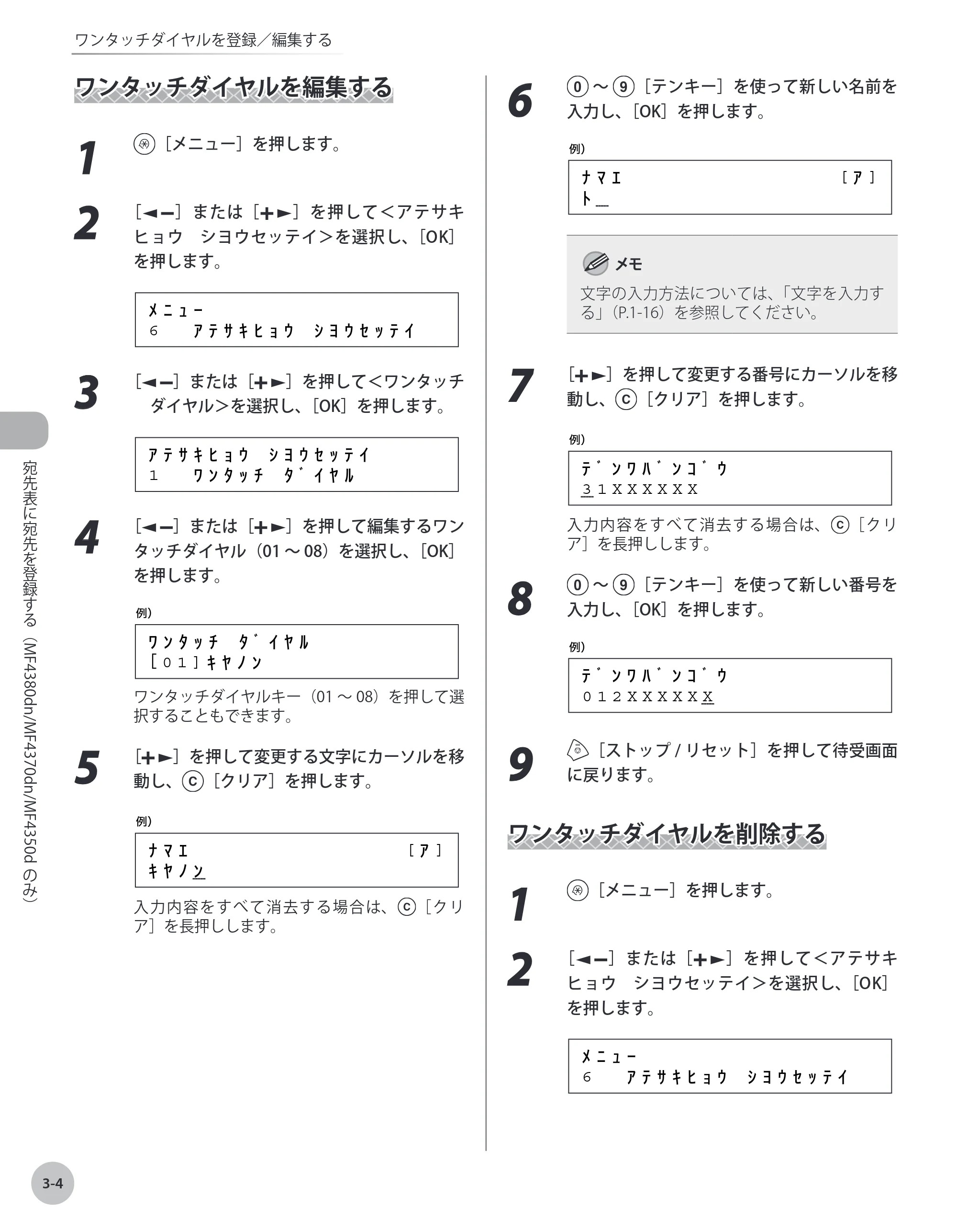 キヤノン MF4380dn/MF4370dn/MF4350d/MF4330d/D450 基本操作ガイド 2010年5月13日更新 （PDF形式／14.2Mバイト） — ワンタッチダイヤルを編集する — 原本ページ — 63ページ