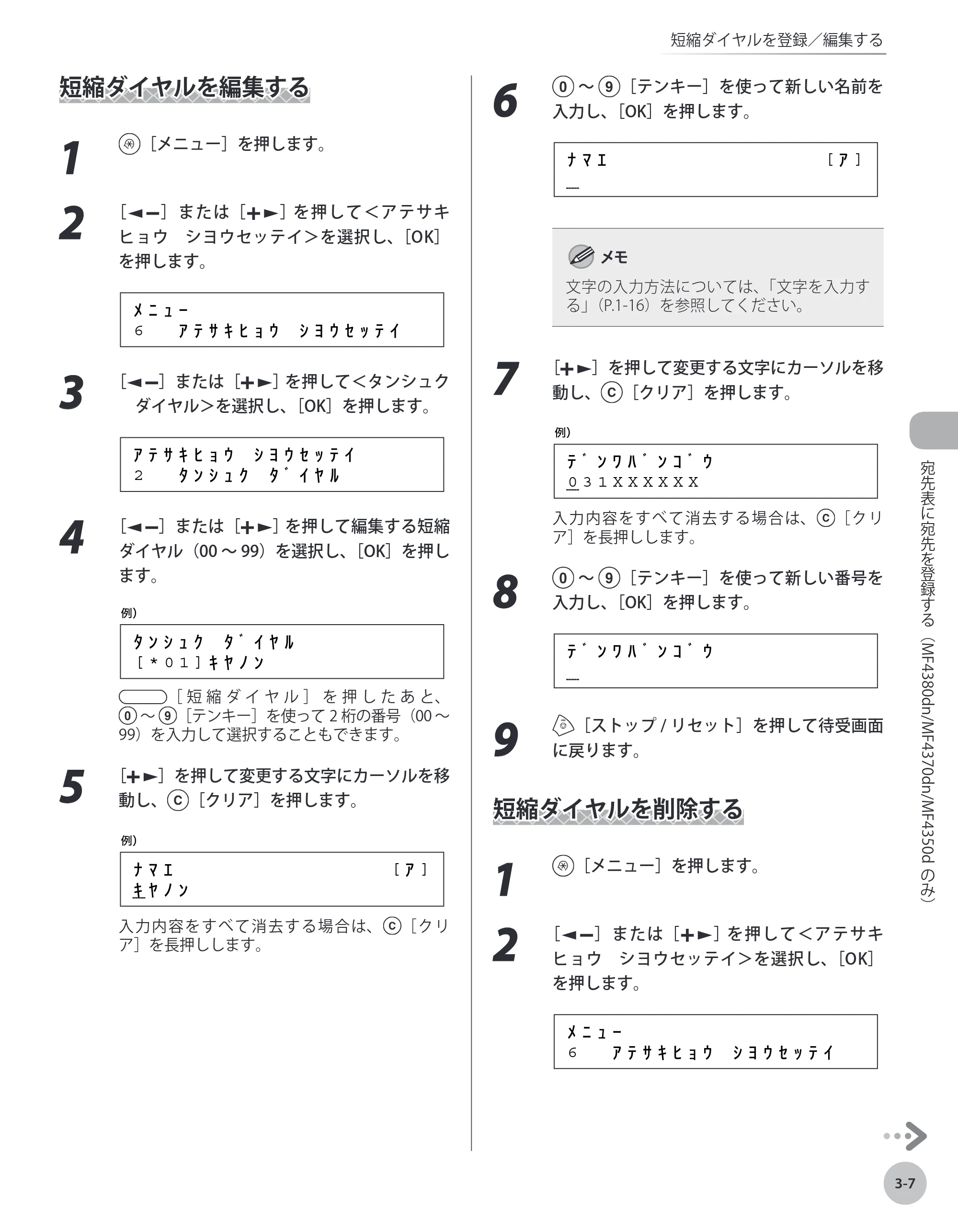 キヤノン MF4380dn/MF4370dn/MF4350d/MF4330d/D450 基本操作ガイド 2010年5月13日更新 （PDF形式／14.2Mバイト） — 短縮ダイヤルを編集する — 原本ページ — 66ページ