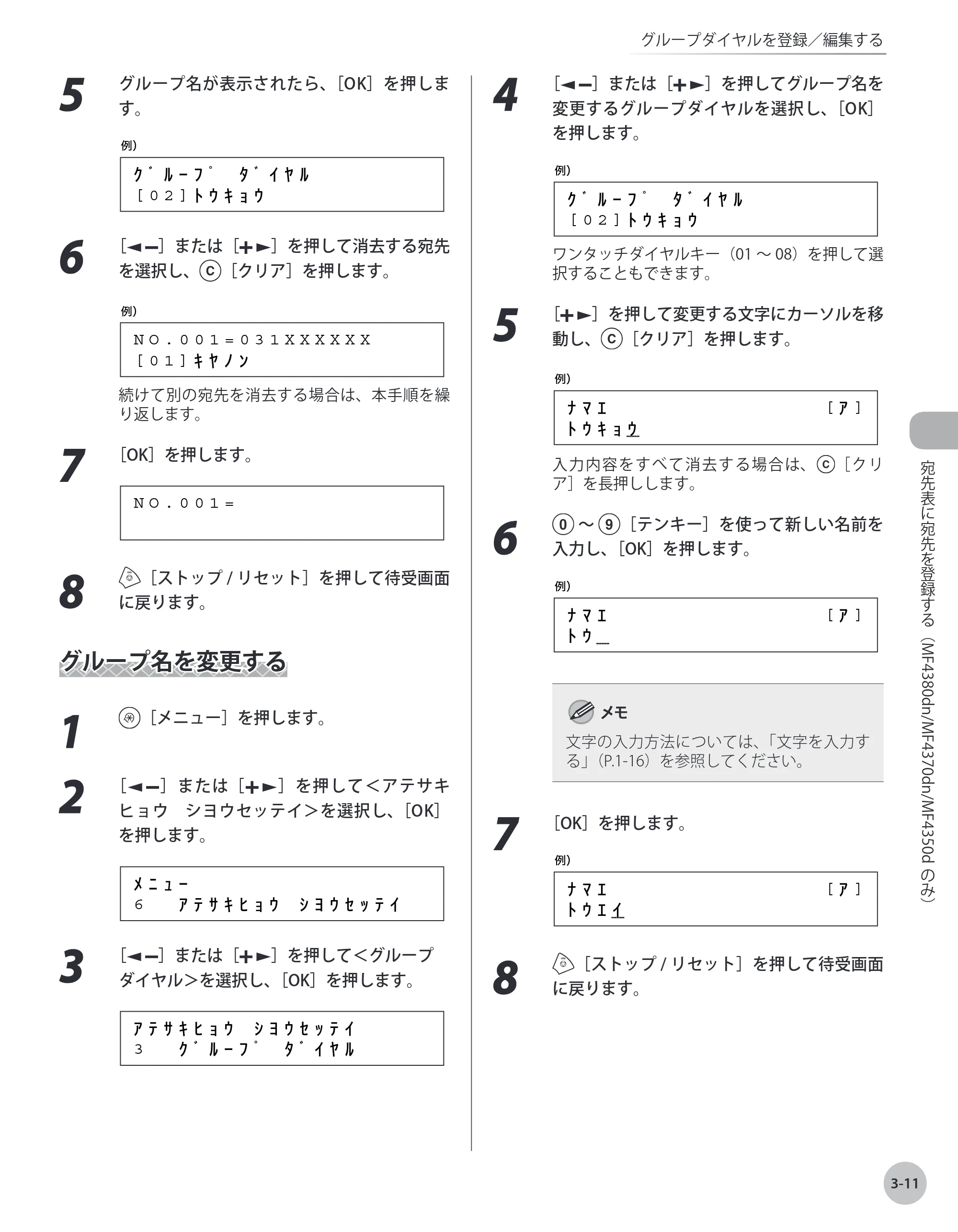 キヤノン MF4380dn/MF4370dn/MF4350d/MF4330d/D450 基本操作ガイド 2010年5月13日更新 （PDF形式／14.2Mバイト） — グループ名を変更する — 原本ページ — 70ページ