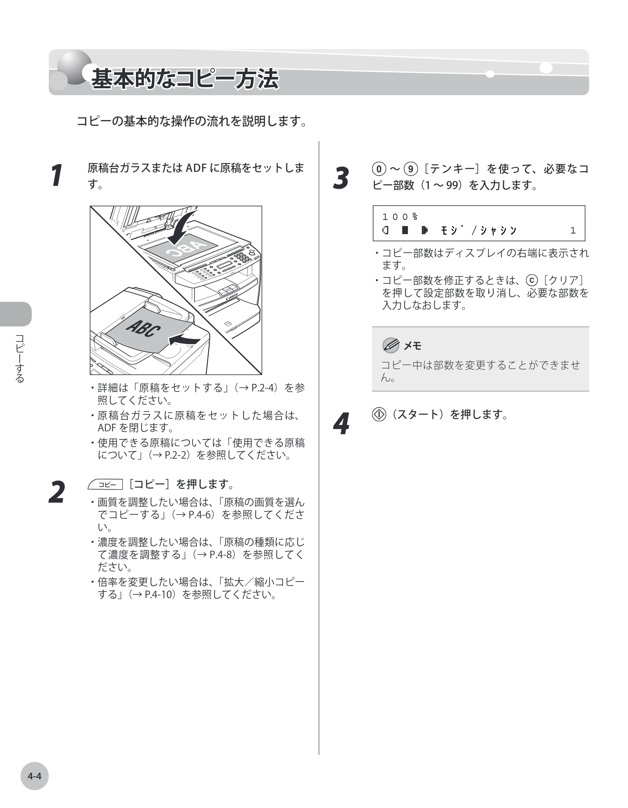 キヤノン MF4380dn/MF4370dn/MF4350d/MF4330d/D450 基本操作ガイド 2010年5月13日更新 （PDF形式／14.2Mバイト） — 基本的なコピー方法 — 原本ページ — 75ページ