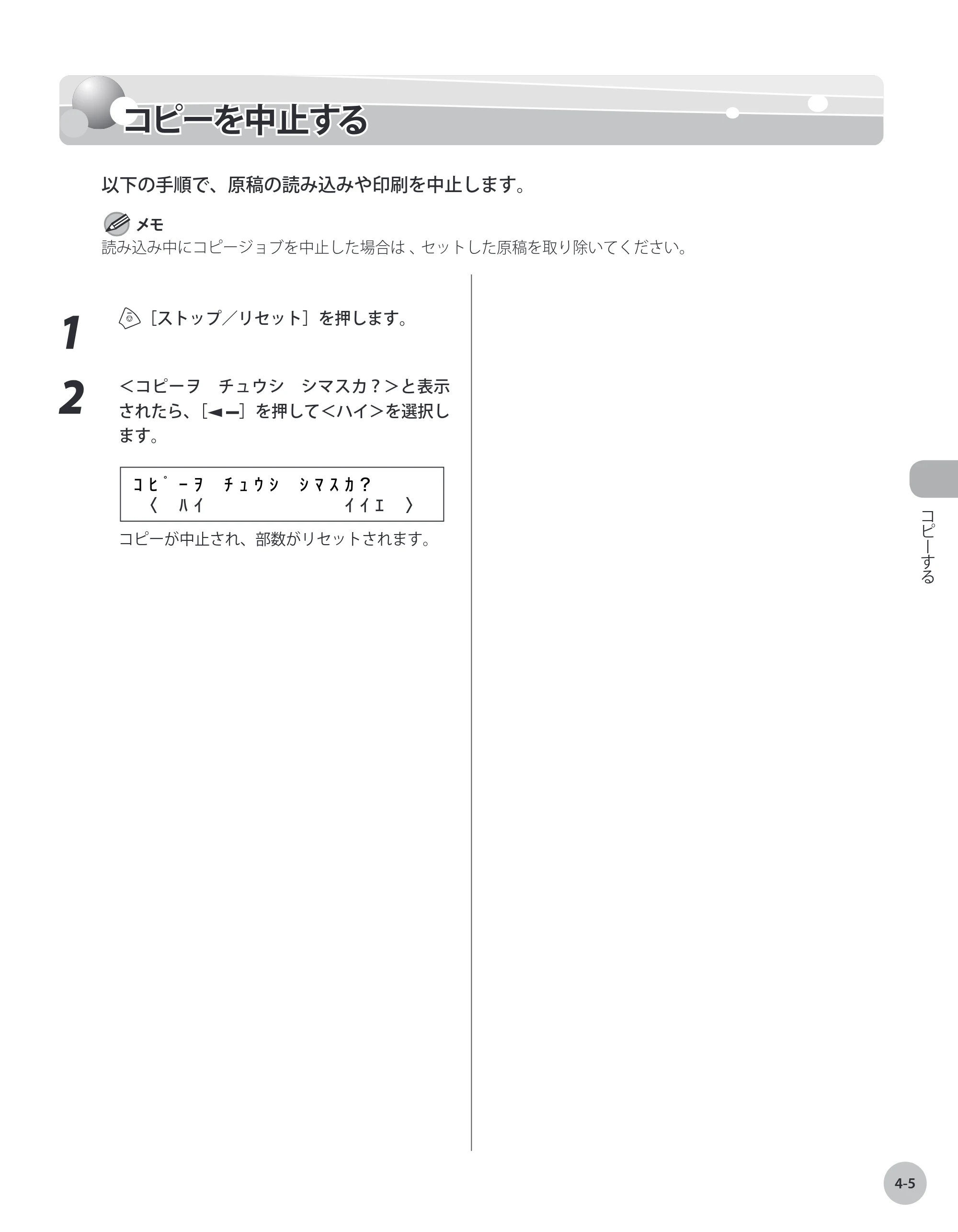 キヤノン MF4380dn/MF4370dn/MF4350d/MF4330d/D450 基本操作ガイド 2010年5月13日更新 （PDF形式／14.2Mバイト） — コピーを中止する — 原本ページ — 76ページ