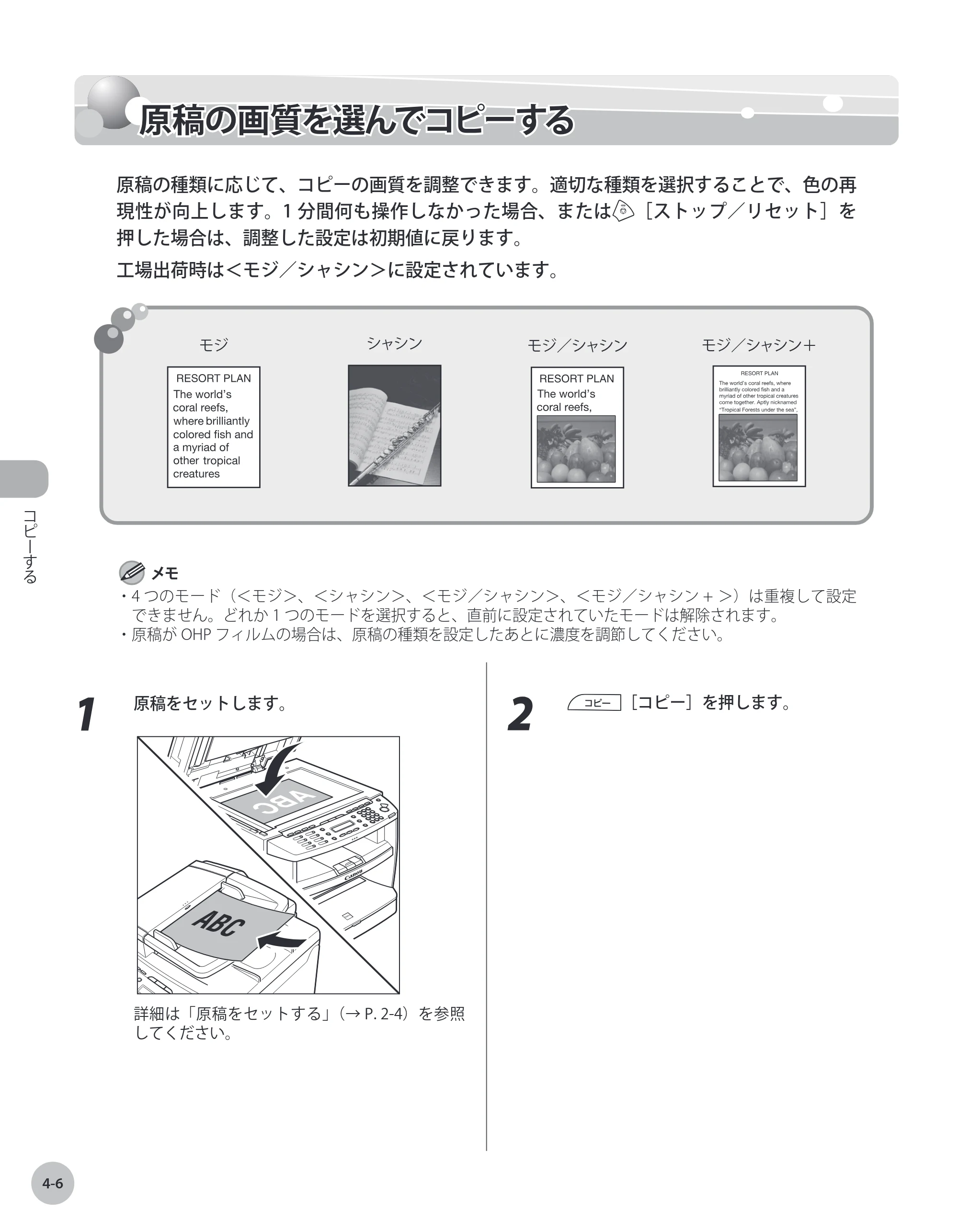 キヤノン MF4380dn/MF4370dn/MF4350d/MF4330d/D450 基本操作ガイド 2010年5月13日更新 （PDF形式／14.2Mバイト） — 原稿の画質を選んでコピーする — 原本ページ — 77ページ