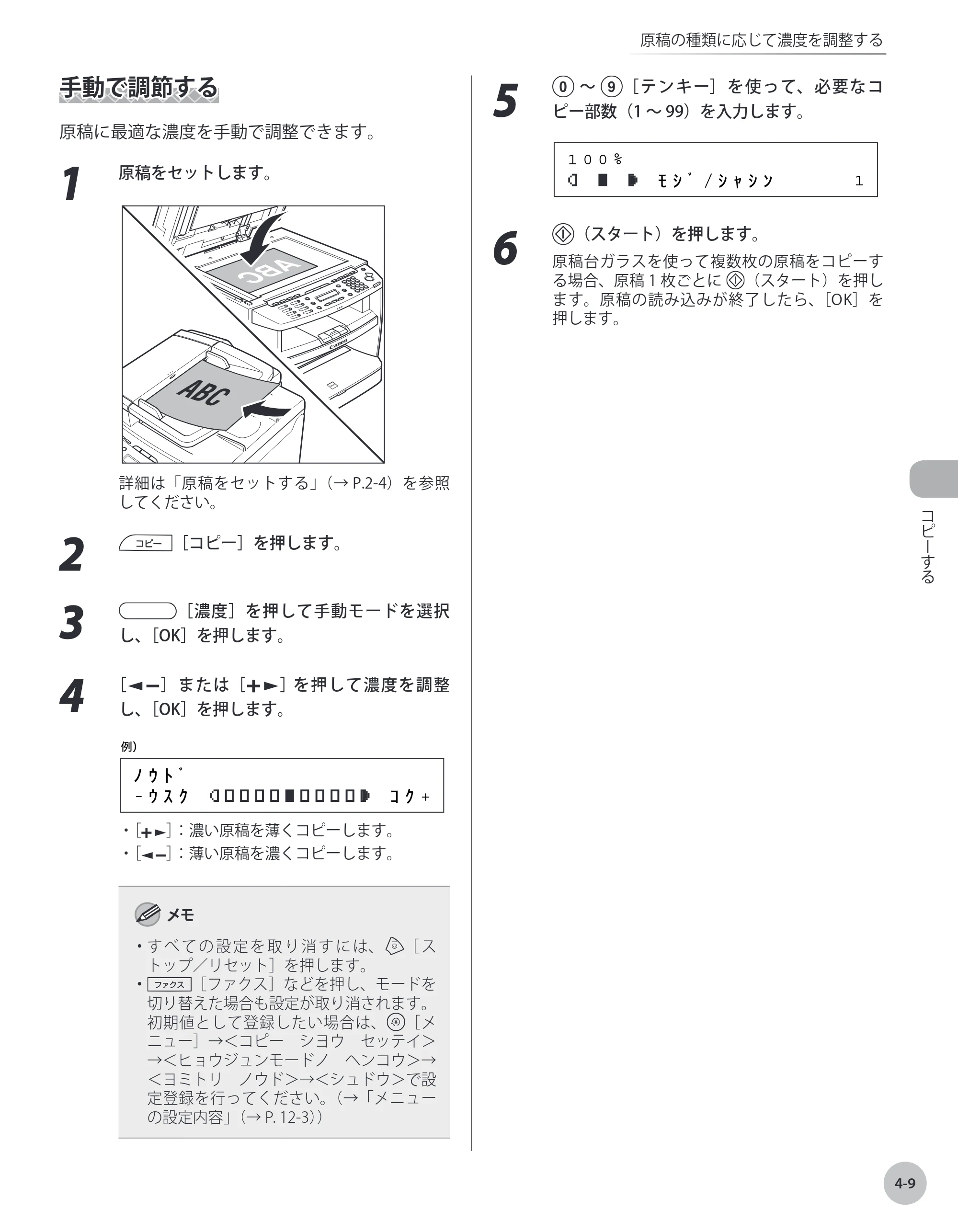 キヤノン MF4380dn/MF4370dn/MF4350d/MF4330d/D450 基本操作ガイド 2010年5月13日更新 （PDF形式／14.2Mバイト） — 手動で調節する — 原本ページ — 80ページ