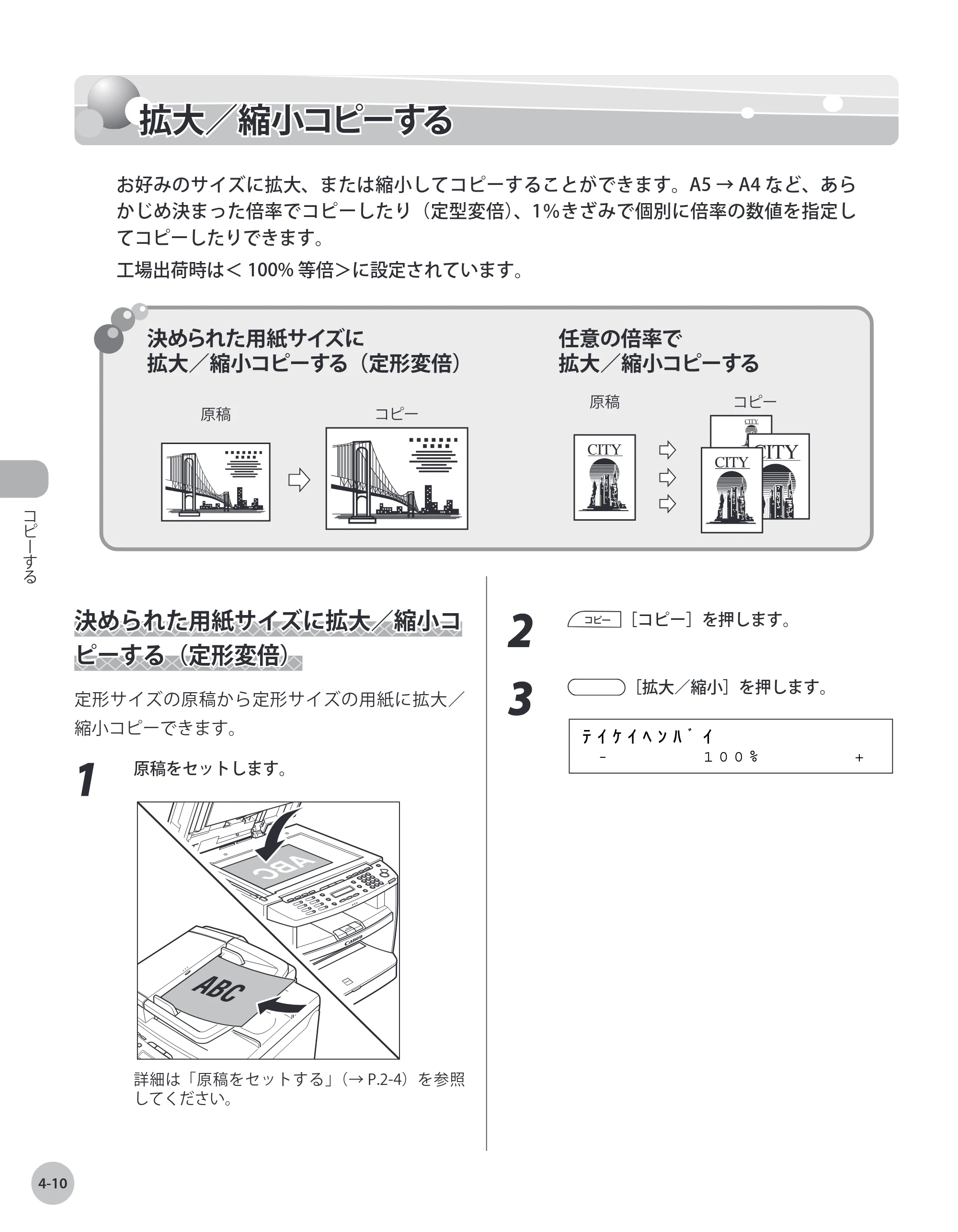 キヤノン MF4380dn/MF4370dn/MF4350d/MF4330d/D450 基本操作ガイド 2010年5月13日更新 （PDF形式／14.2Mバイト） — 拡大／縮小コピーする — 原本ページ — 81ページ