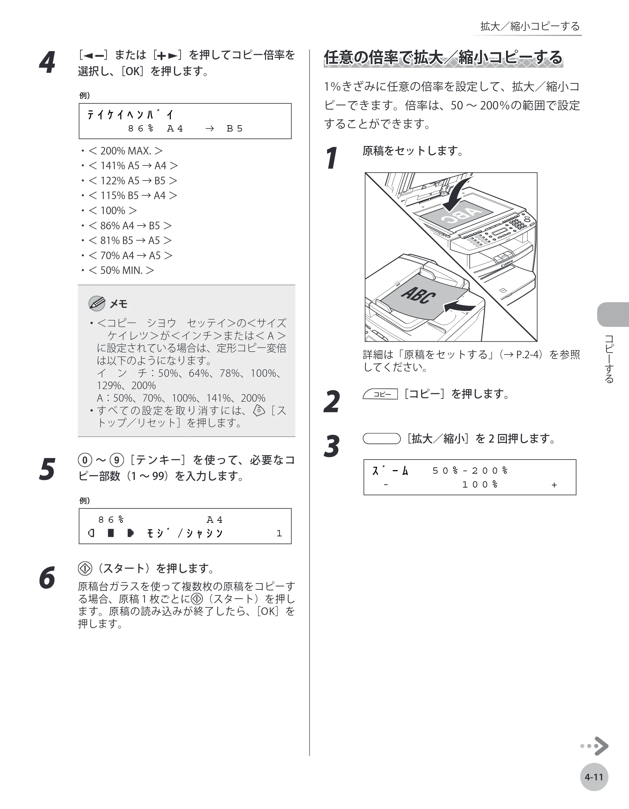 キヤノン MF4380dn/MF4370dn/MF4350d/MF4330d/D450 基本操作ガイド 2010年5月13日更新 （PDF形式／14.2Mバイト） — 任意の倍率で拡大／縮小コピーする — 原本ページ — 82ページ